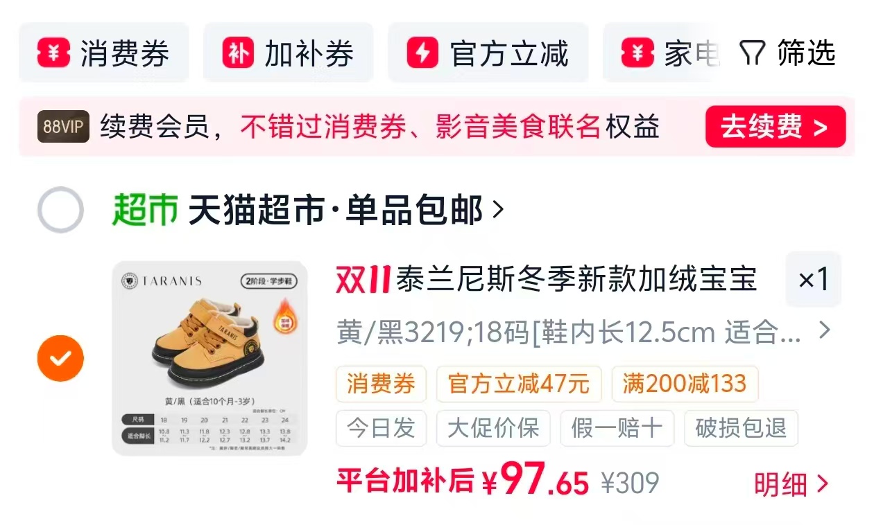 天猫超市泰兰尼斯宝宝学步鞋加绒包头防踢软底透气冬季新款 97.6元 - 线报酷