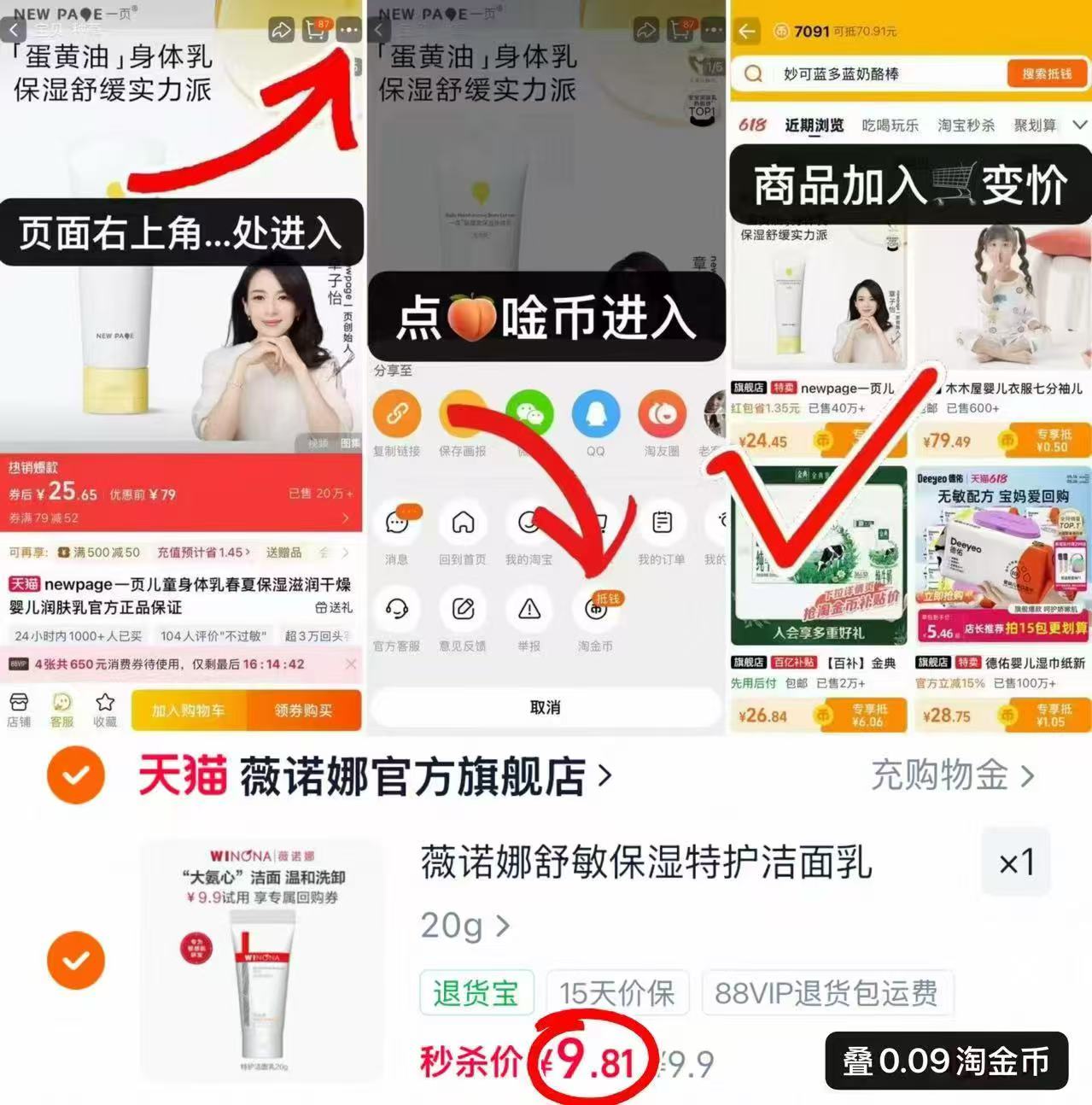 薇诺娜特护洁面乳20g 9.8元 - 86线报