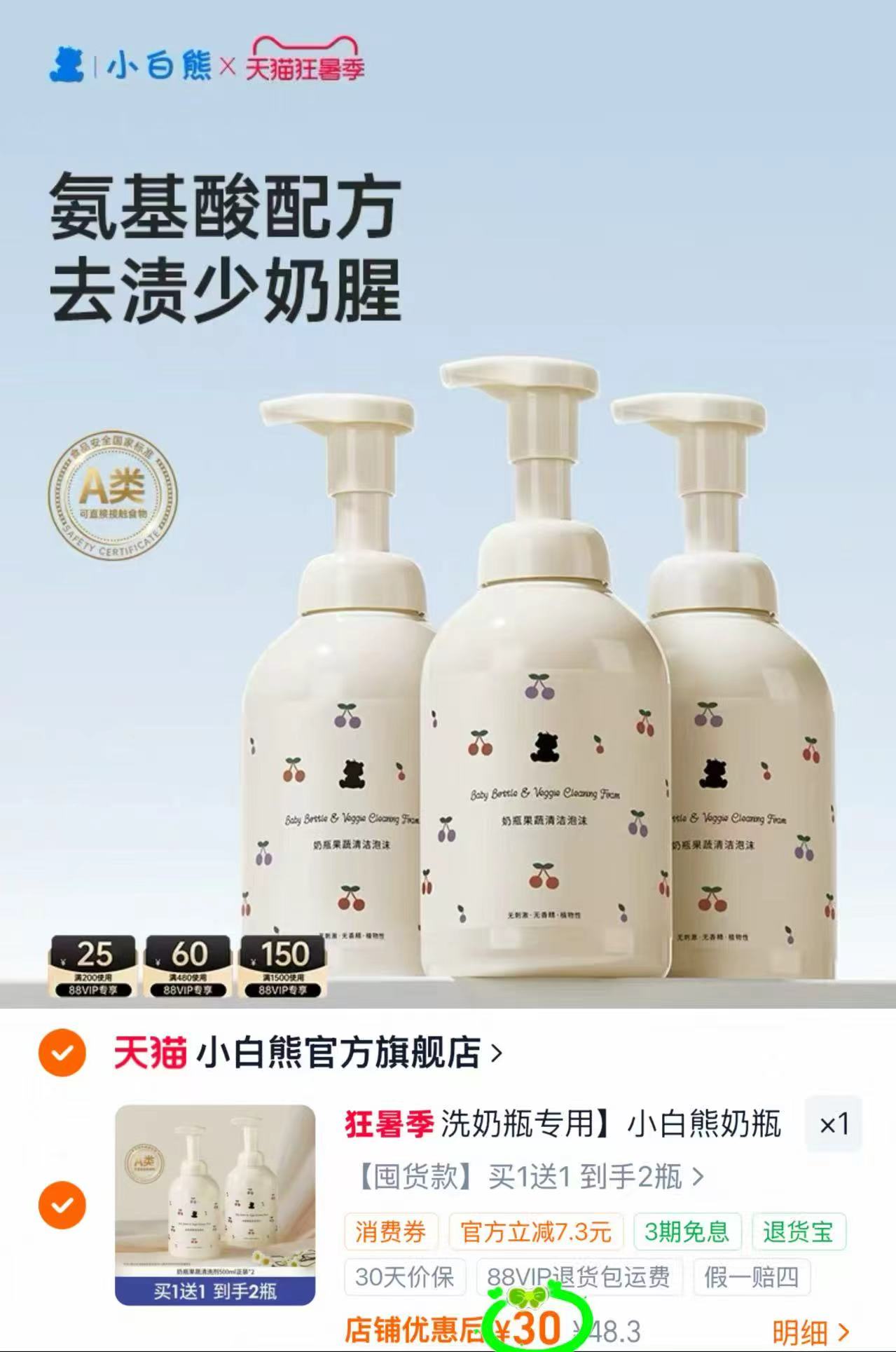 小白熊奶瓶清洗剂500ml 15元 - 86线报