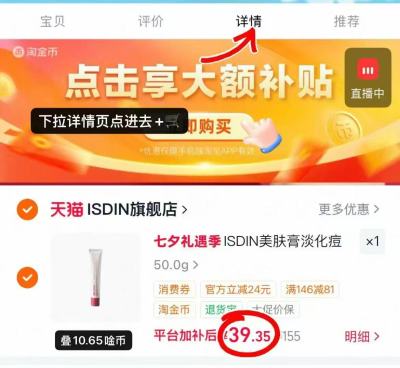 ISDIN怡思丁美肤膏50g 39.3元 - 86线报