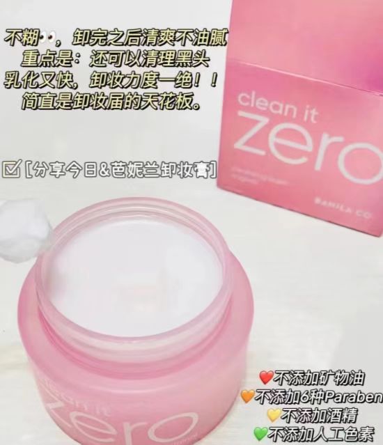 Zero芭妮兰卸妆膏50ml 39元 - 86线报 Zero芭妮兰卸妆膏50ml 39元 - 86线报