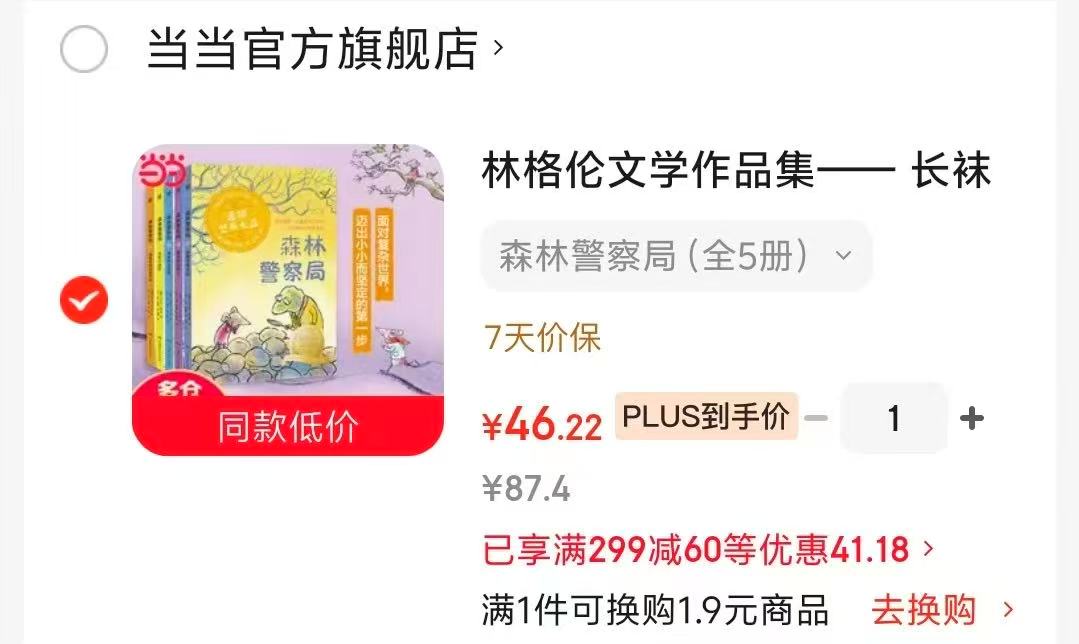 森林警察局5册 46元 - 86线报