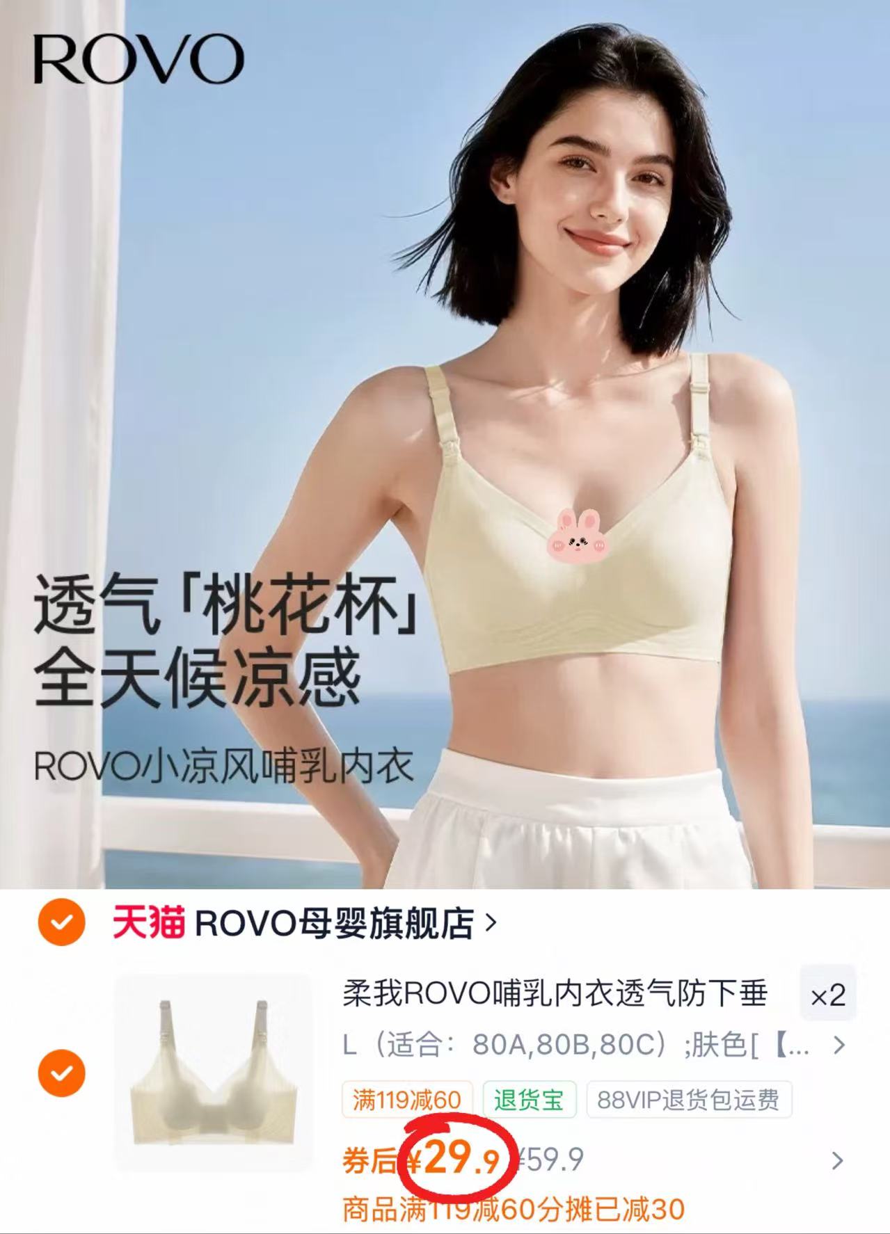 ROVO哺乳内衣透气防下垂轻薄产后喂奶夏季孕妇收副乳文胸罩拍2件 59.8元 - 线报酷