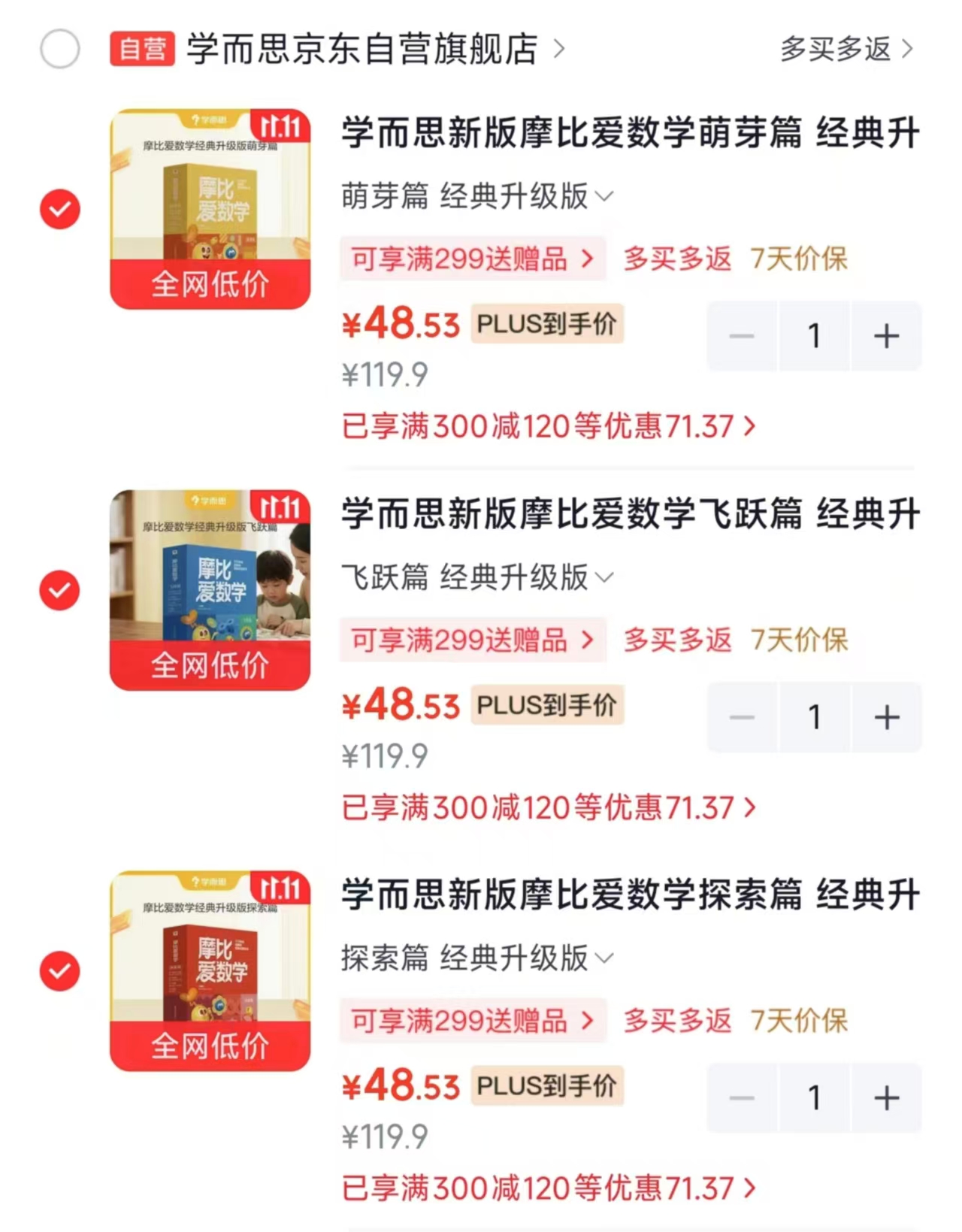 摩比爱数学萌芽篇10册 48元 - 线报酷 摩比爱数学萌芽篇10册 48元 - 线报酷