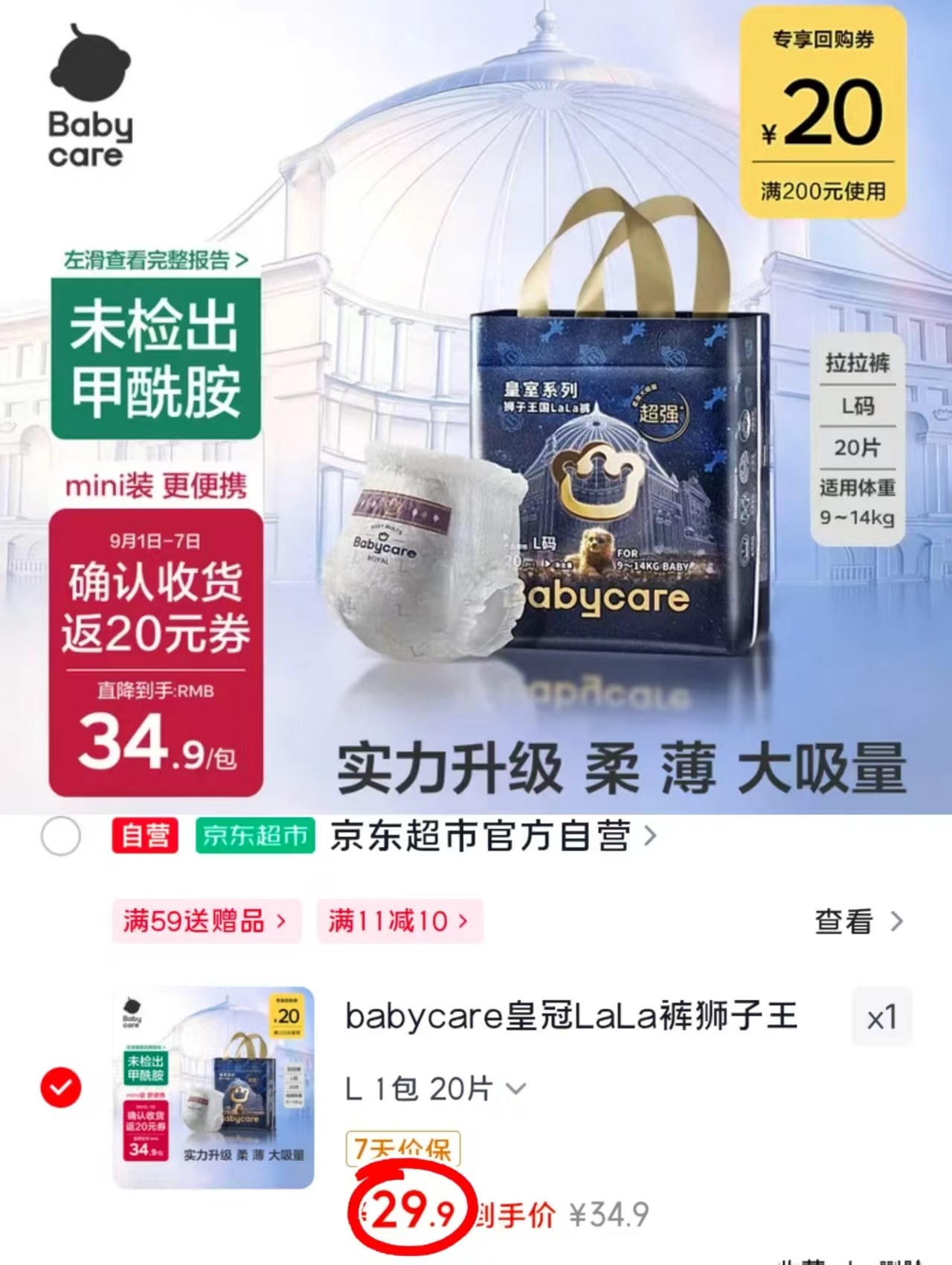 bbc狮子王国mini纸尿裤 29.9元,bbc狮子王国mini拉拉裤 29.9元 - 86线报 bbc狮子王国mini纸尿裤 29.9元,bbc狮子王国mini拉拉裤 29.9元 - 86线报