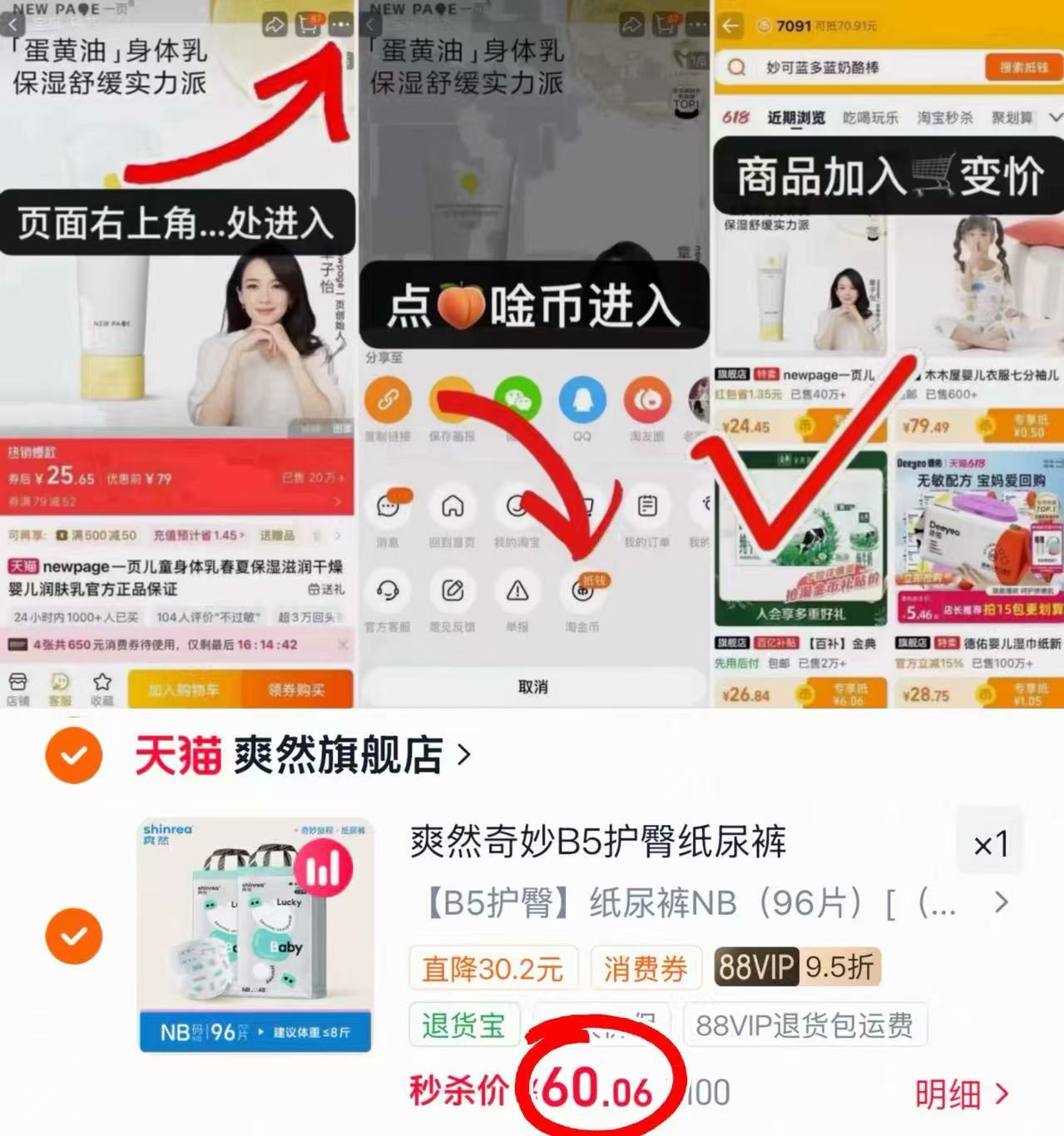 爽然奇妙纸尿裤新生儿超薄透气拉拉裤大吸量防漏干爽拍1发2 60元 - 线报酷