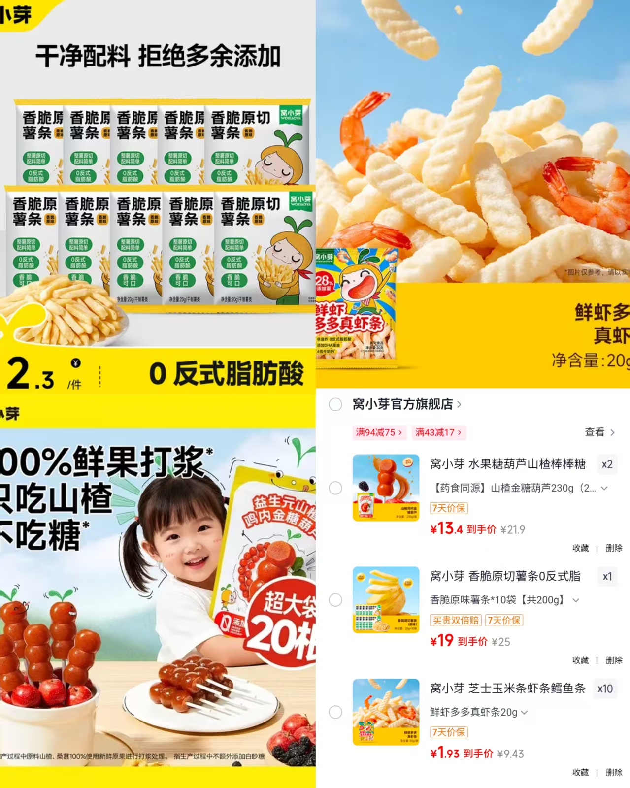 窝小芽山楂金糖葫芦拍2发40支 26.8元，窝小芽原味薯条拍1发10件 19元 - 86线报