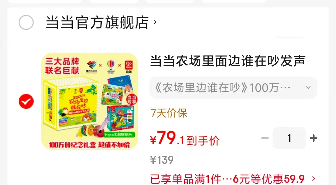 《农场里边谁在吵》100万册联名纪念礼盒含发声书肖邦HAPE积木玩具 79元 - 86线报