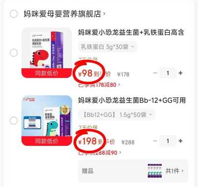 妈咪爱小恐龙益生菌拍1含赠55支 198元，妈咪爱小恐龙乳铁蛋白 98元 - 86线报