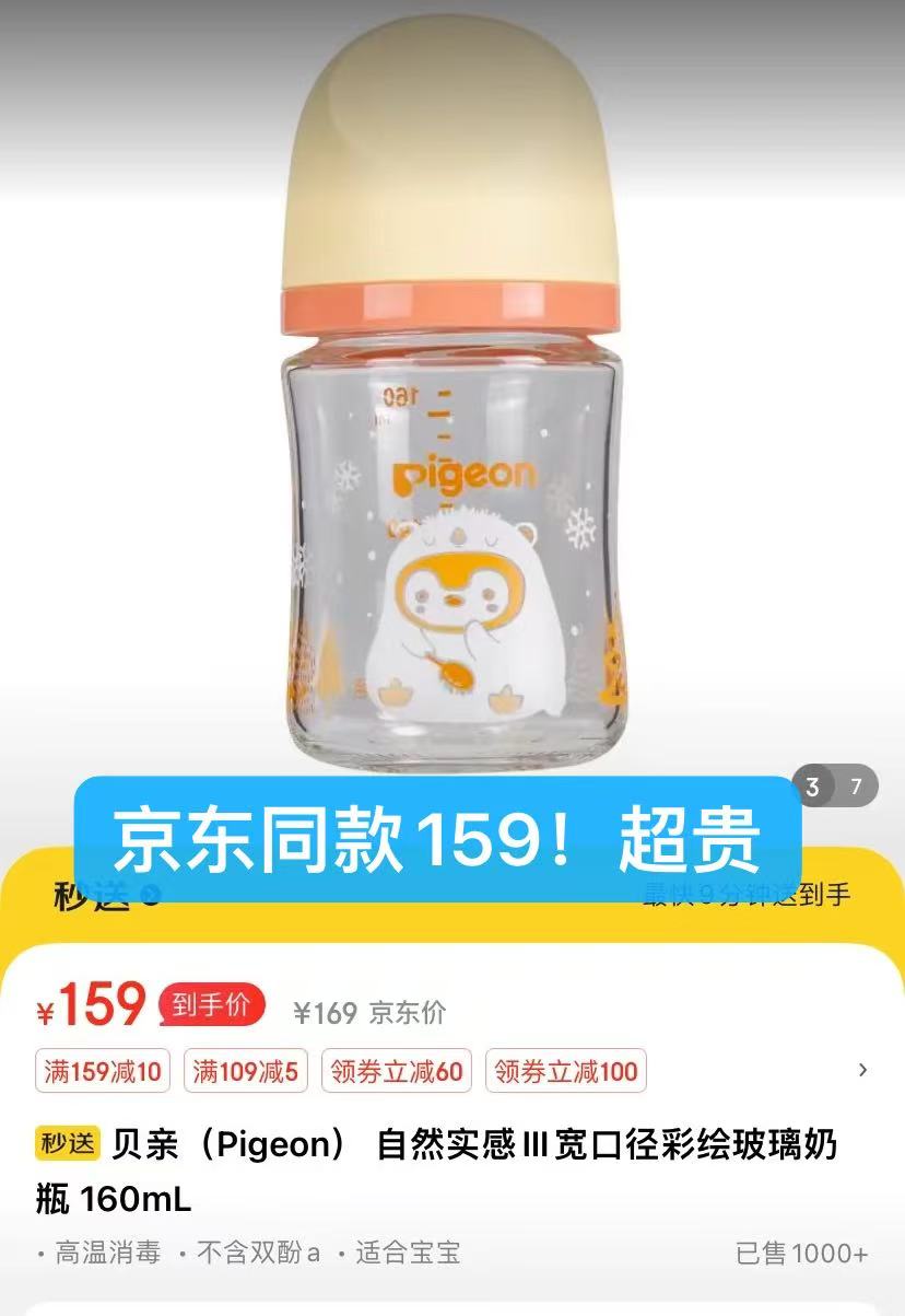 贝亲PPSU彩绘奶瓶160ml 38元 - 86线报