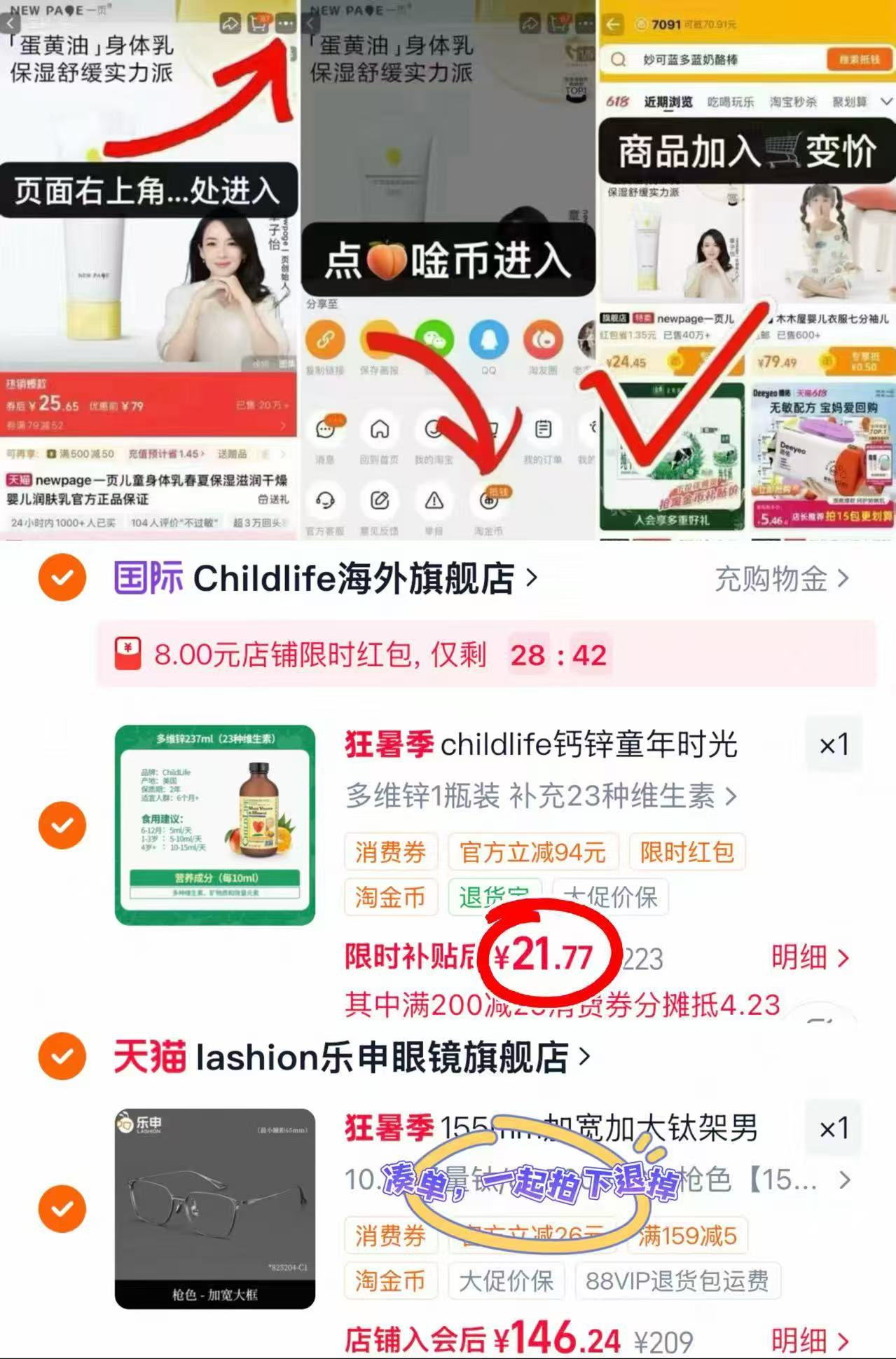 童年时光多维锌 21.7元 - 86线报