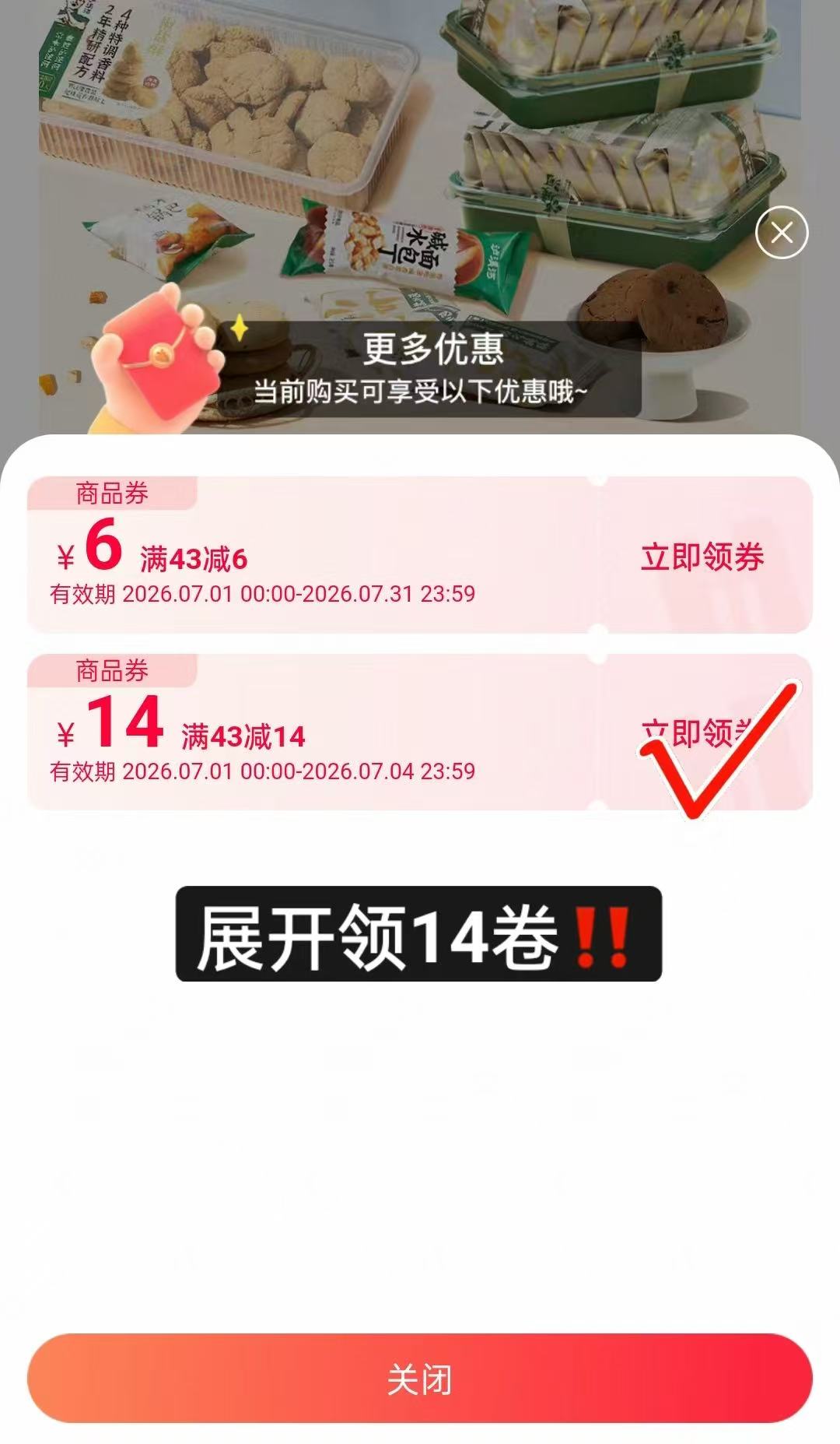 泸溪河桃酥糕点任选3件 29元 - 86线报