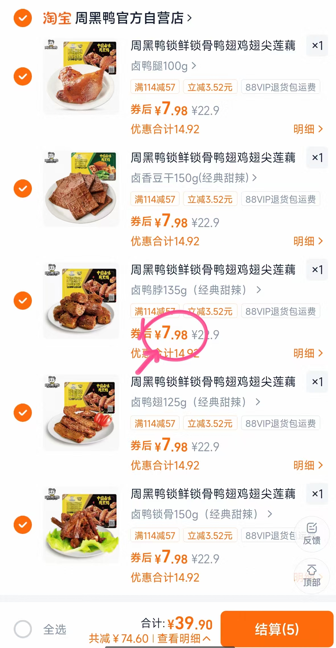 周黑鸭鸭货卤味任拍5盒 39.9元 - 86线报