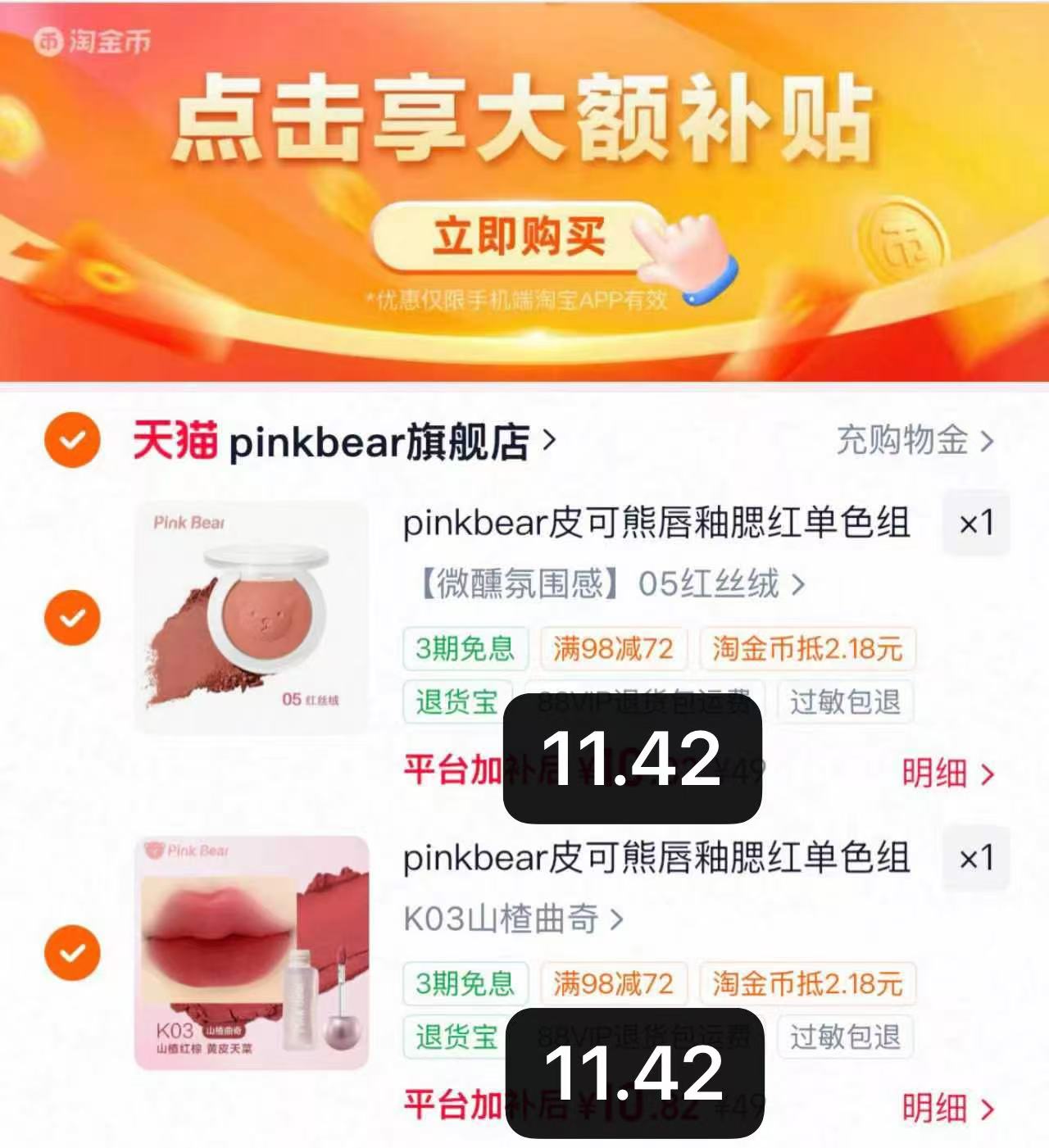 Pinkbear皮可熊唇釉腮红拍2件 11.42元 - 线报酷