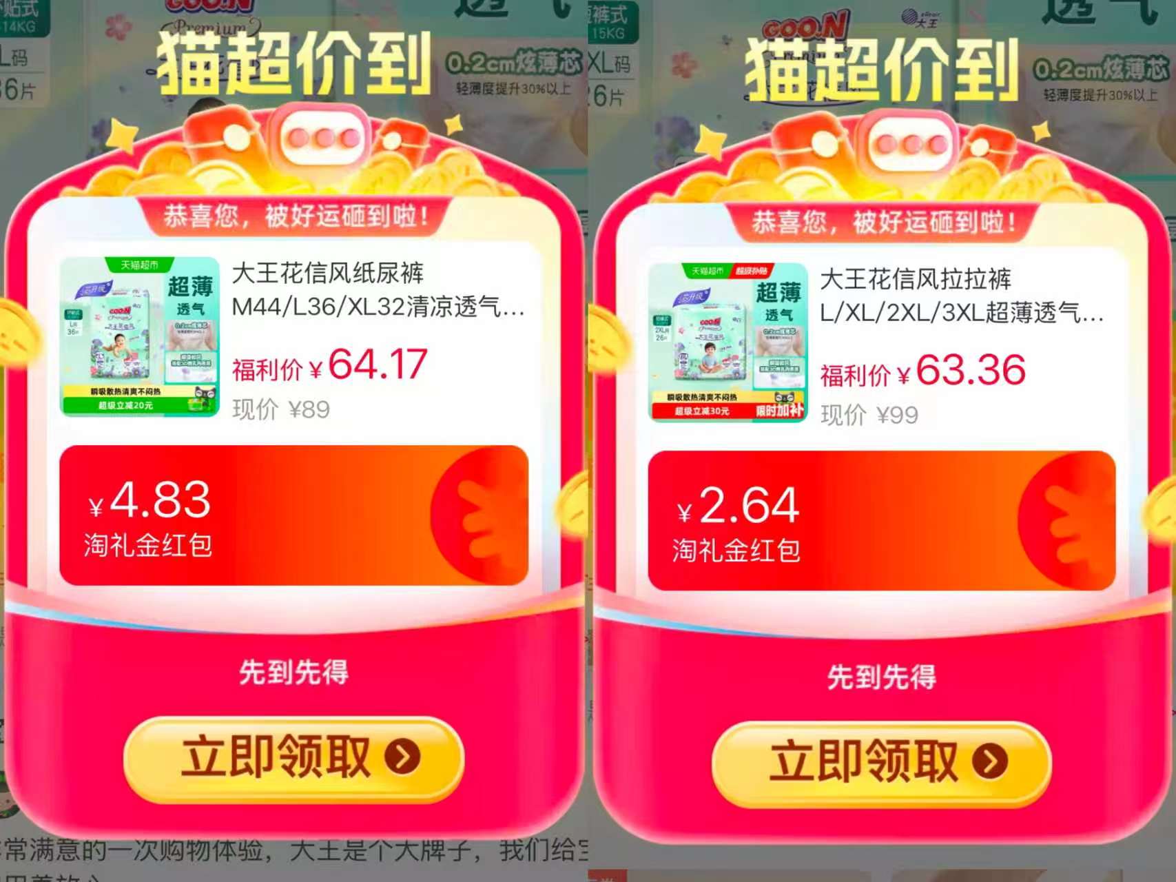 大王花信风拉拉裤 49.1元，大王花信风纸尿裤 50.3元 - 86线报