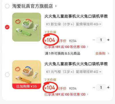 火火兔儿童故事机K1款0岁+ 104元，火火兔儿童故事机K1款2岁+ 104元 - 86线报