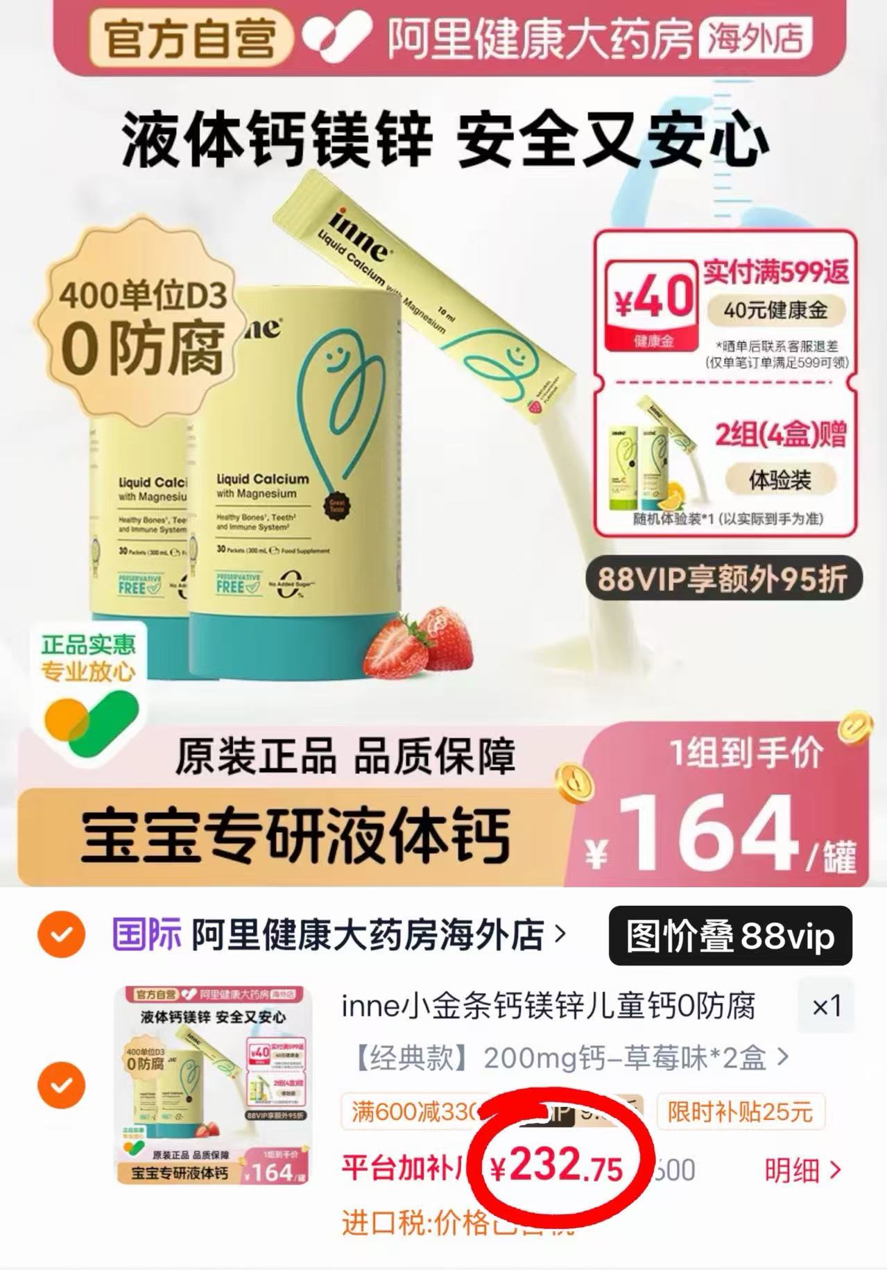 inne液体钙小金条钙镁锌0防腐儿童钙*2罐 116.3元 - 86线报 inne液体钙小金条钙镁锌0防腐儿童钙*2罐 116.3元 - 86线报
