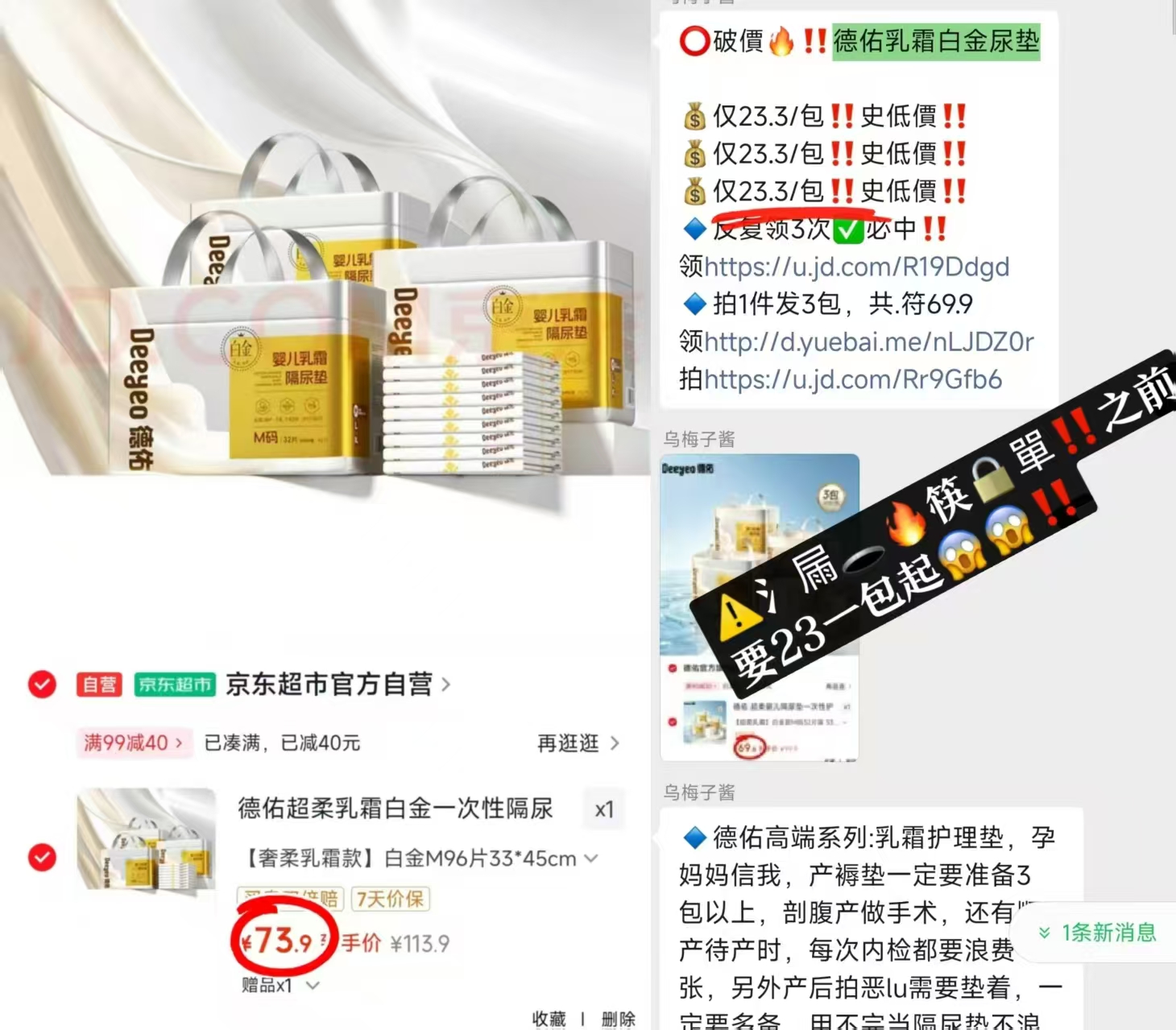 德佑乳霜白金尿垫拍1件发3包 53.9元 - 86线报