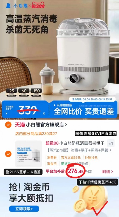 小白熊奶瓶消毒烘干器蒸汽pro版 276.4元 - 86线报