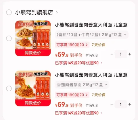 Bear Coming/小熊驾到 番茄肉酱意大利面 215g*12盒