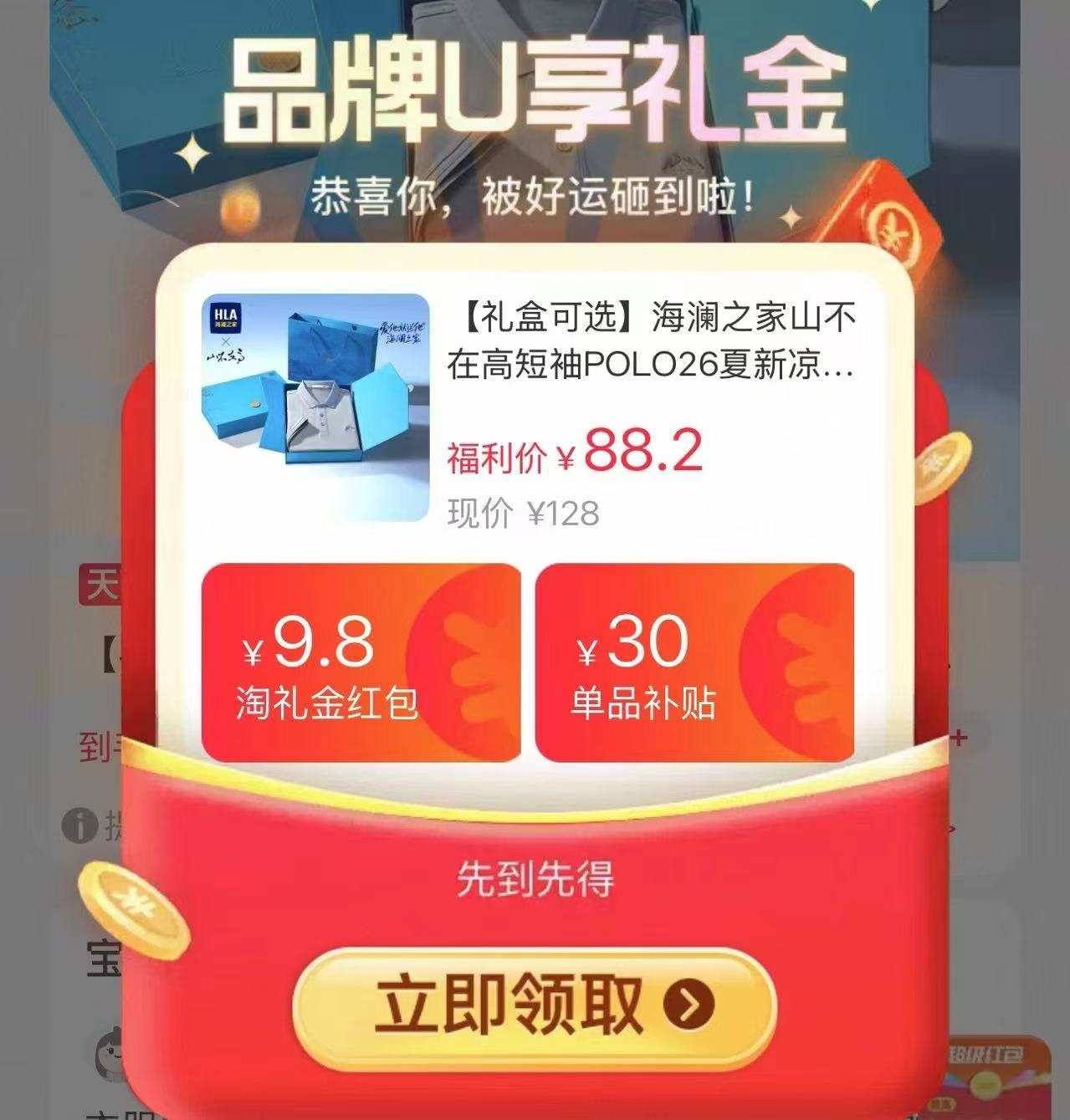 海澜之家山不在高POLO衫弹澧菳 88.2元 - 86线报