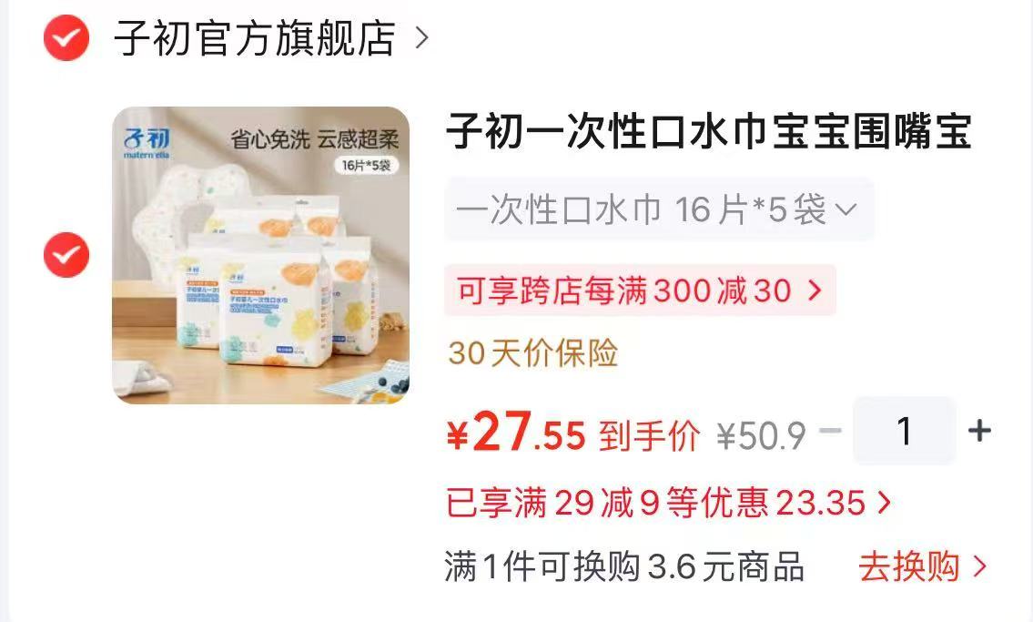 子初婴儿一次性口水巾16片 5.5元，子初婴儿一次性口水巾拍1发5袋 27.5元 - 86线报