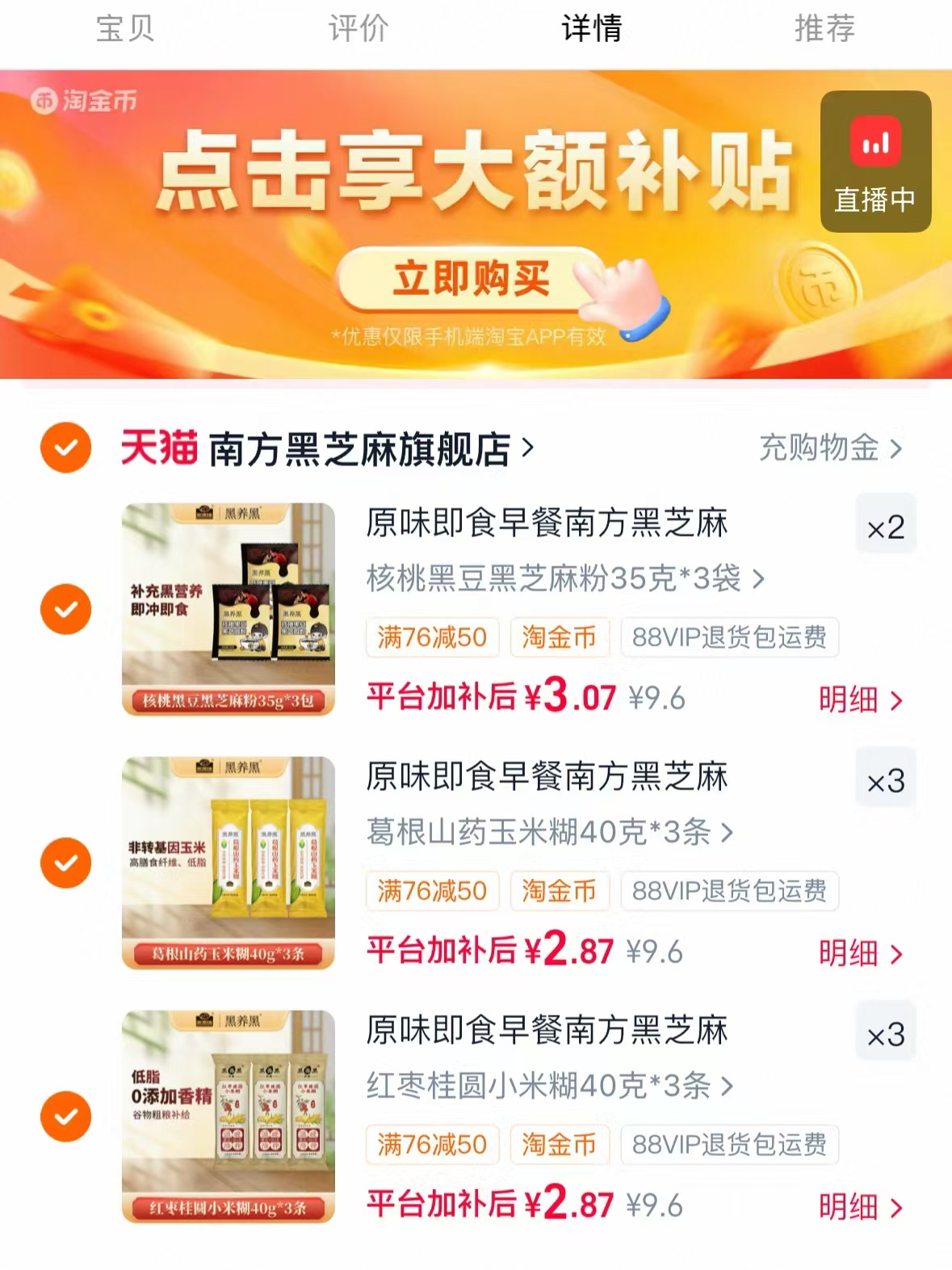 南方黑芝麻糊合集拍8件得24包 23.3元 - 86线报