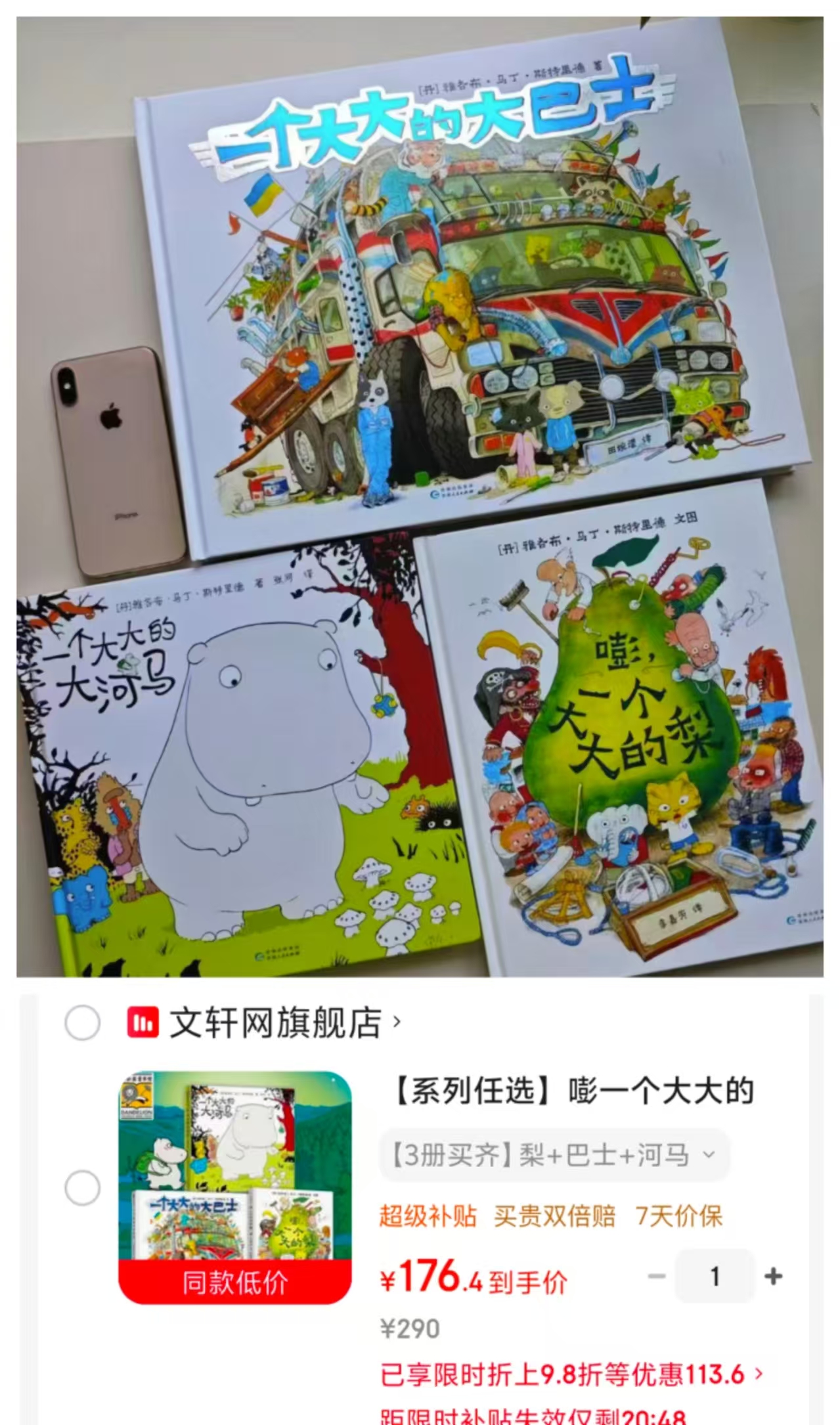 嘭一个大大梨加大巴士加大河马3册 176元 - 86线报
