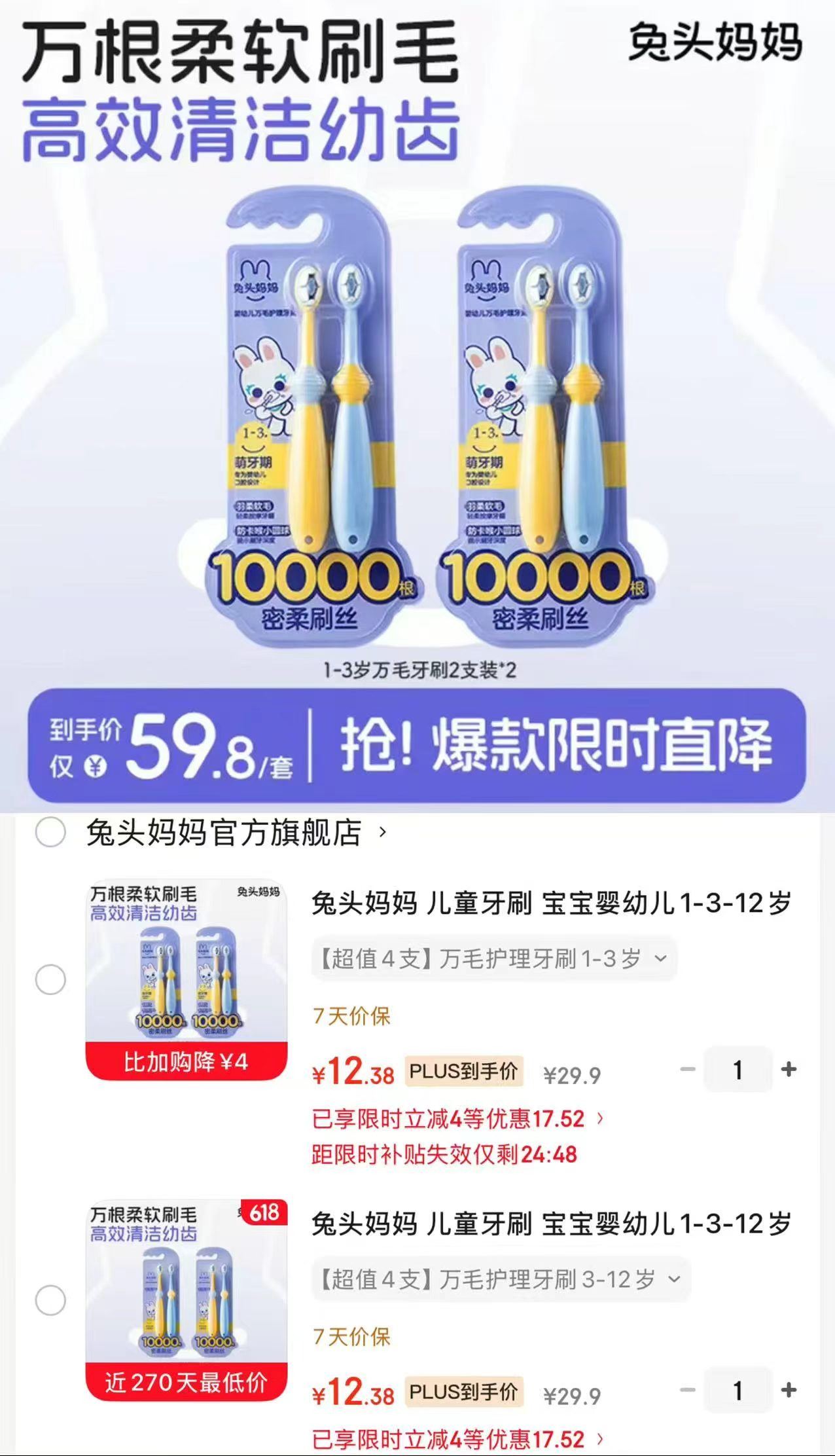 兔头妈妈儿童万毛牙刷拍1发4 12.3元 - 86线报 兔头妈妈儿童万毛牙刷拍1发4 12.3元 - 86线报