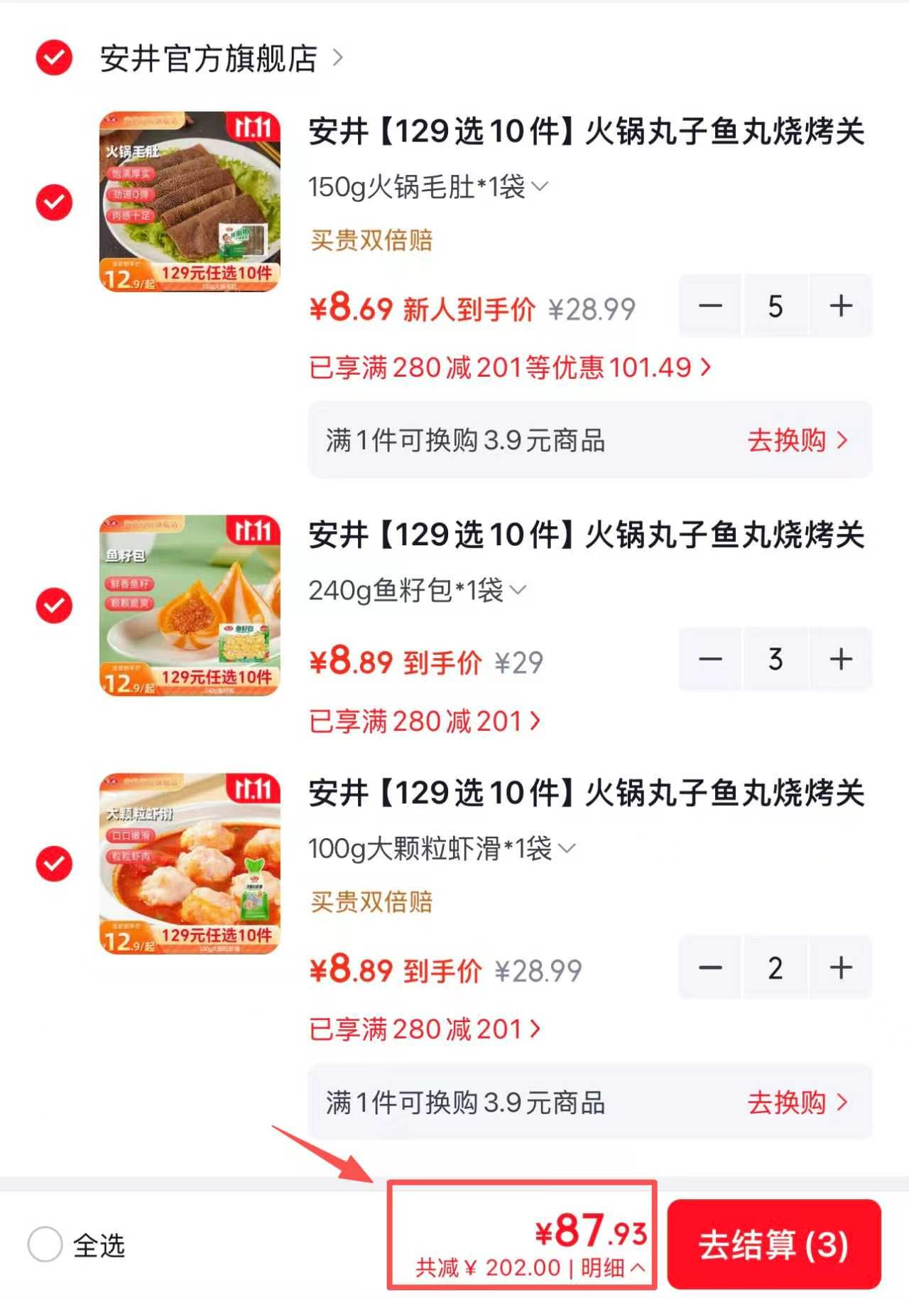 安井火锅丸子鱼丸烧烤关东煮食材锁鲜丸子C年货送礼240g鱼豆腐×1袋 87.9元 - 线报酷 安井火锅丸子鱼丸烧烤关东煮食材锁鲜丸子C年货送礼240g鱼豆腐×1袋 87.9元 - 线报酷