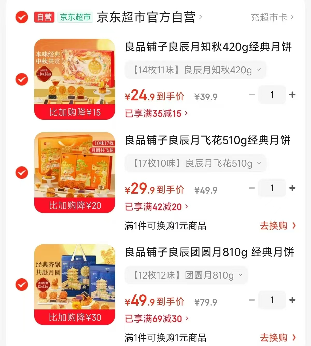良品铺子良辰月知秋礼盒420g 24.9元，良品铺子良辰月飞花礼盒510g 29.9元 - 线报酷
