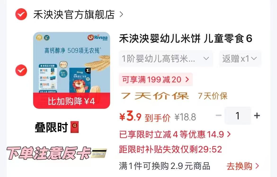 禾泱泱婴儿稻鸭胚芽米饼 1.9元 - 86线报