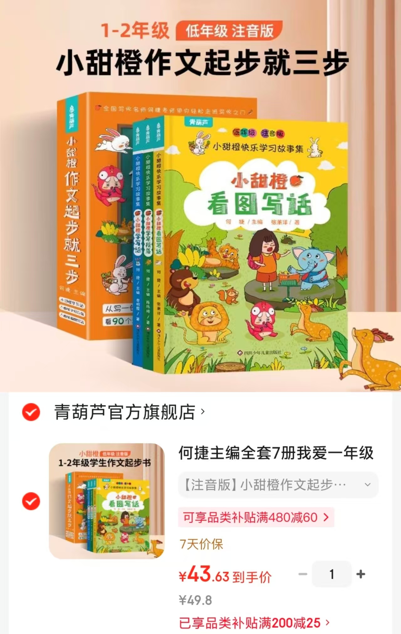 小甜橙作文起步就三步3册 43.6元 - 86线报 小甜橙作文起步就三步3册 43.6元 - 86线报