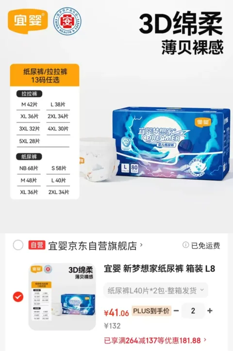 YIYING/宜婴 纸尿裤 箱装 L80片 图片 1