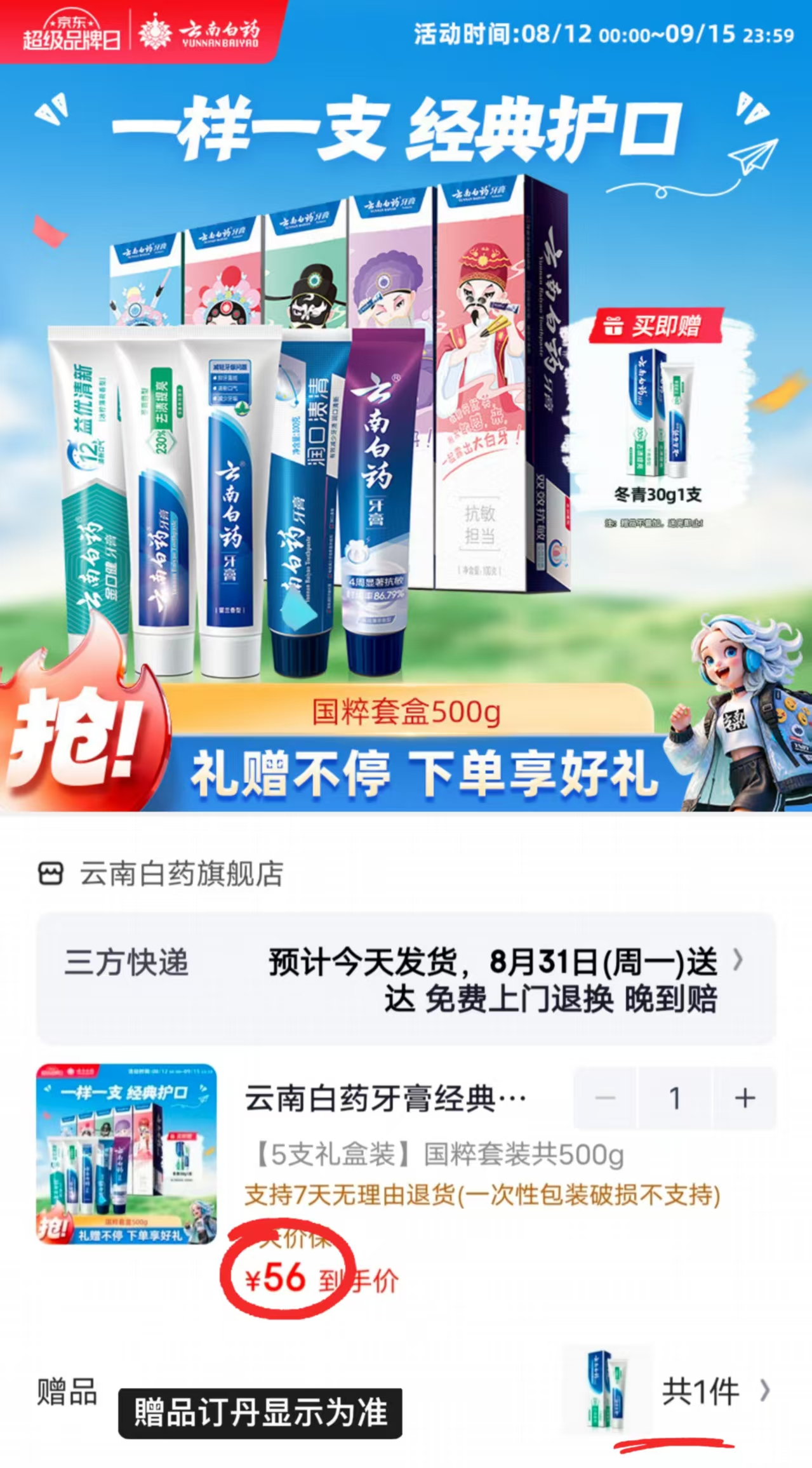 云南白药国粹牙膏套装100g/支 赠东青牙膏30g 拍1发5支 11.2元 - 86线报 云南白药国粹牙膏套装100g/支 赠东青牙膏30g 拍1发5支 11.2元 - 86线报