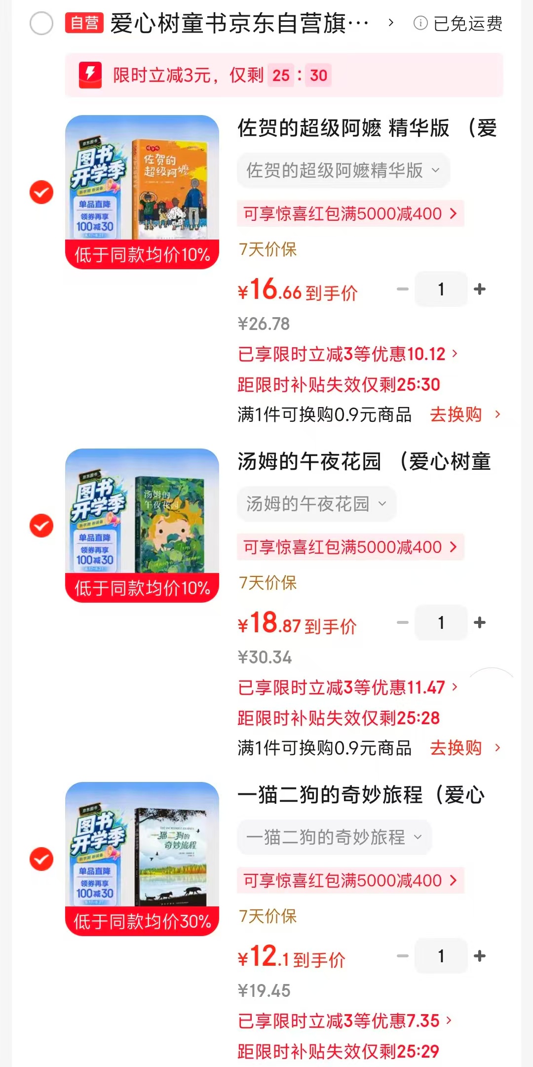 佐贺的超级阿嬷精华版 16.6元，汤姆的午夜花园 18.8元，一猫二狗的奇妙旅程 12元 - 86线报