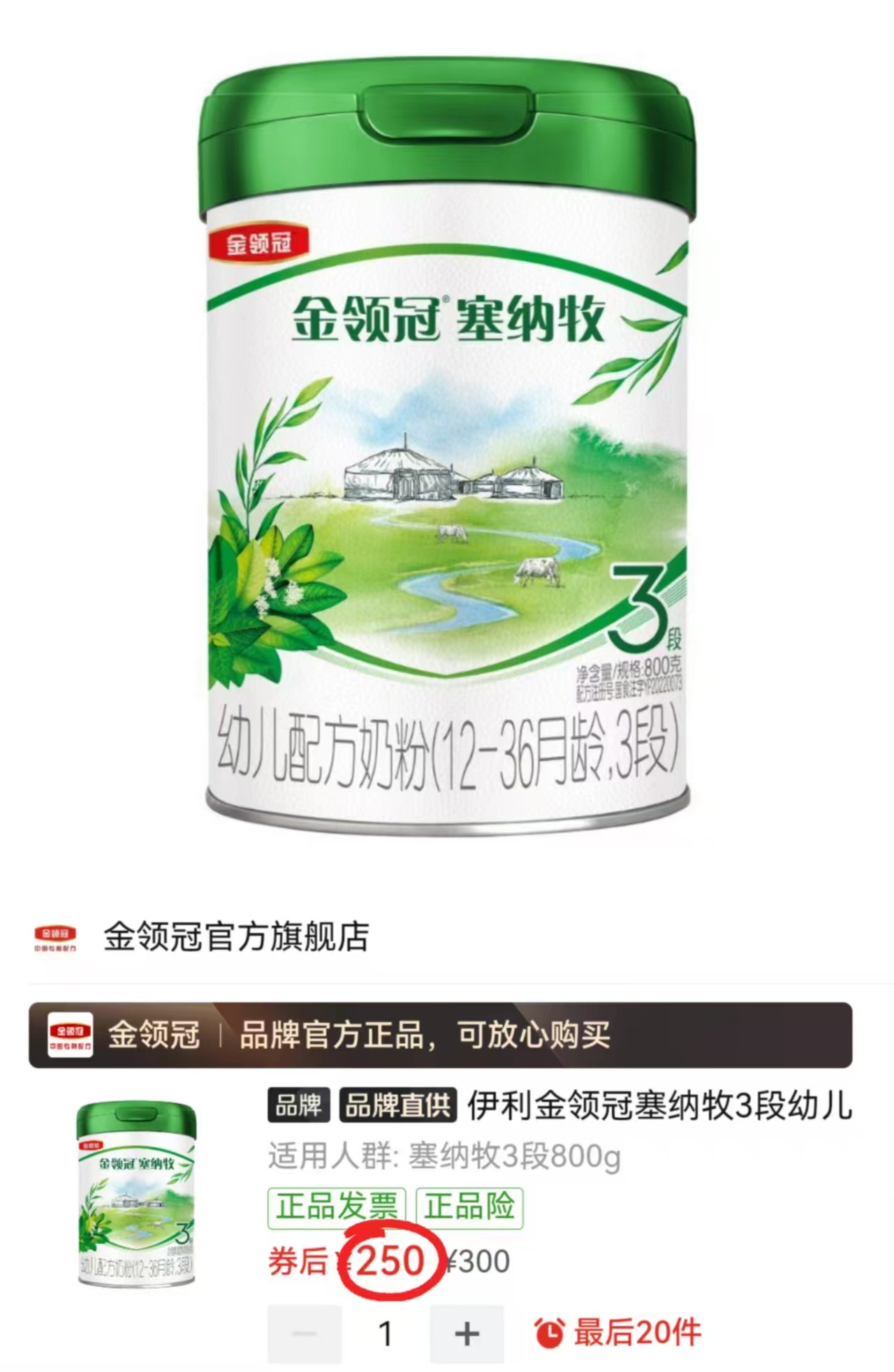 伊利金领冠塞纳牧3段800g/罐 250元 - 折送网 伊利金领冠塞纳牧3段800g/罐 250元 - 折送网
