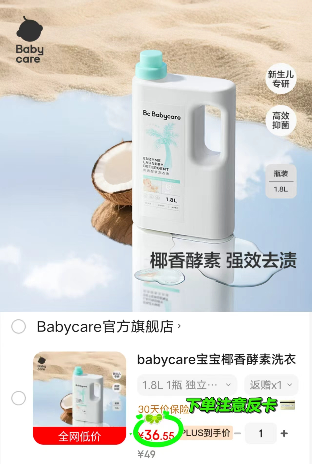 bbc椰香酵素洗衣液1.8L 36.5元 - 86线报 bbc椰香酵素洗衣液1.8L 36.5元 - 86线报