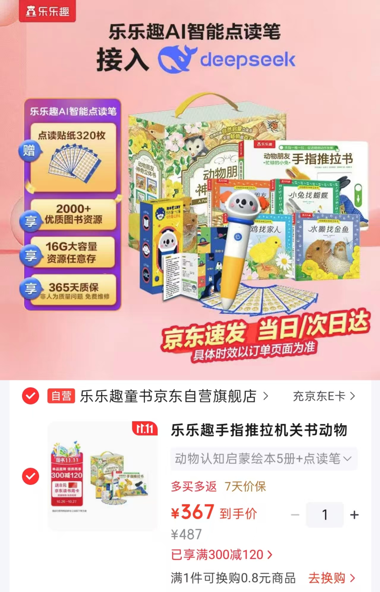 乐乐趣动物认知启蒙套装绘本5册+AI智能点读笔 367元 - 86线报 乐乐趣动物认知启蒙套装绘本5册+AI智能点读笔 367元 - 86线报