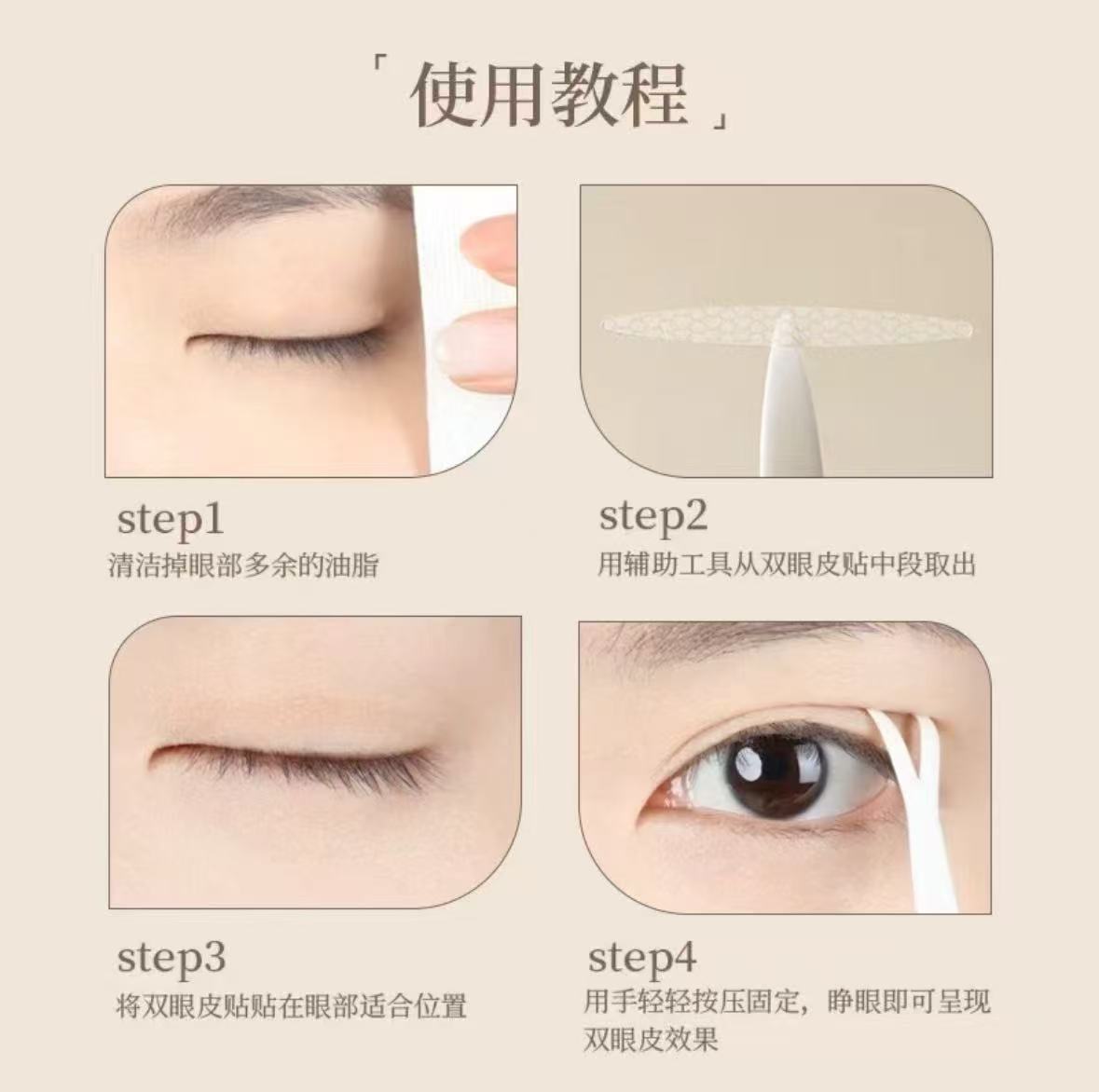 尔木萄双眼皮贴178贴 9.2元 - 86线报