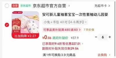 安可新 儿童一次性套袖40对