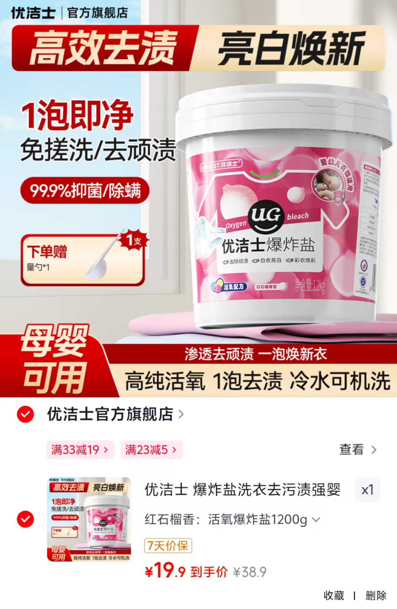 优洁士婴儿爆炸盐1200g大桶 19.9元 - 86线报 优洁士婴儿爆炸盐1200g大桶 19.9元 - 86线报