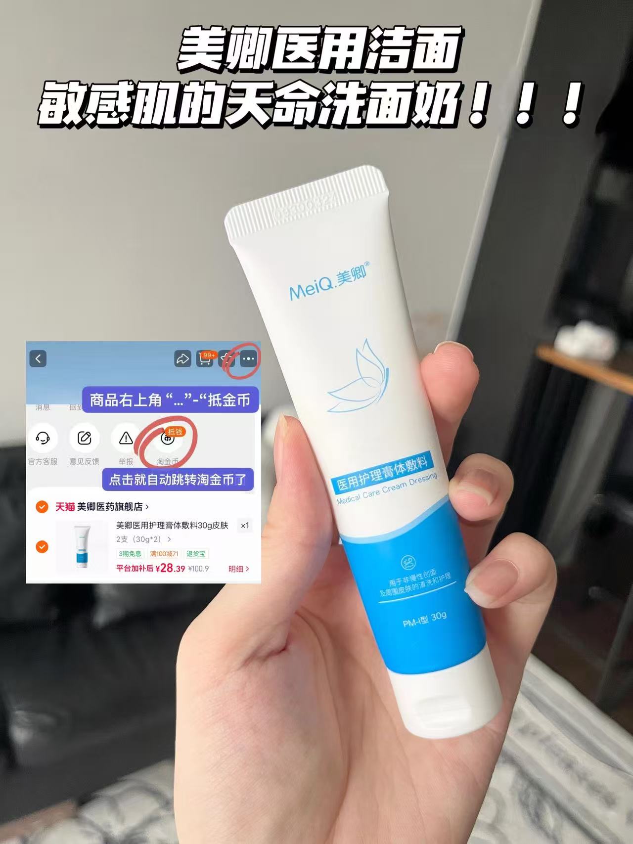 美卿医用洁面2支 28元 - 86线报