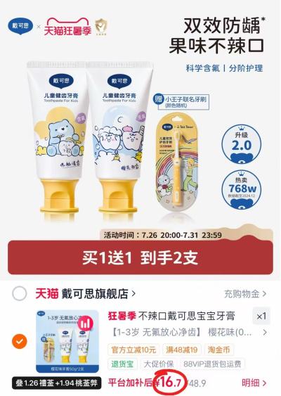 戴可思儿童牙膏50g大支赠小王子牙刷1支 8.3元 - 86线报 戴可思儿童牙膏50g大支赠小王子牙刷1支 8.3元 - 86线报