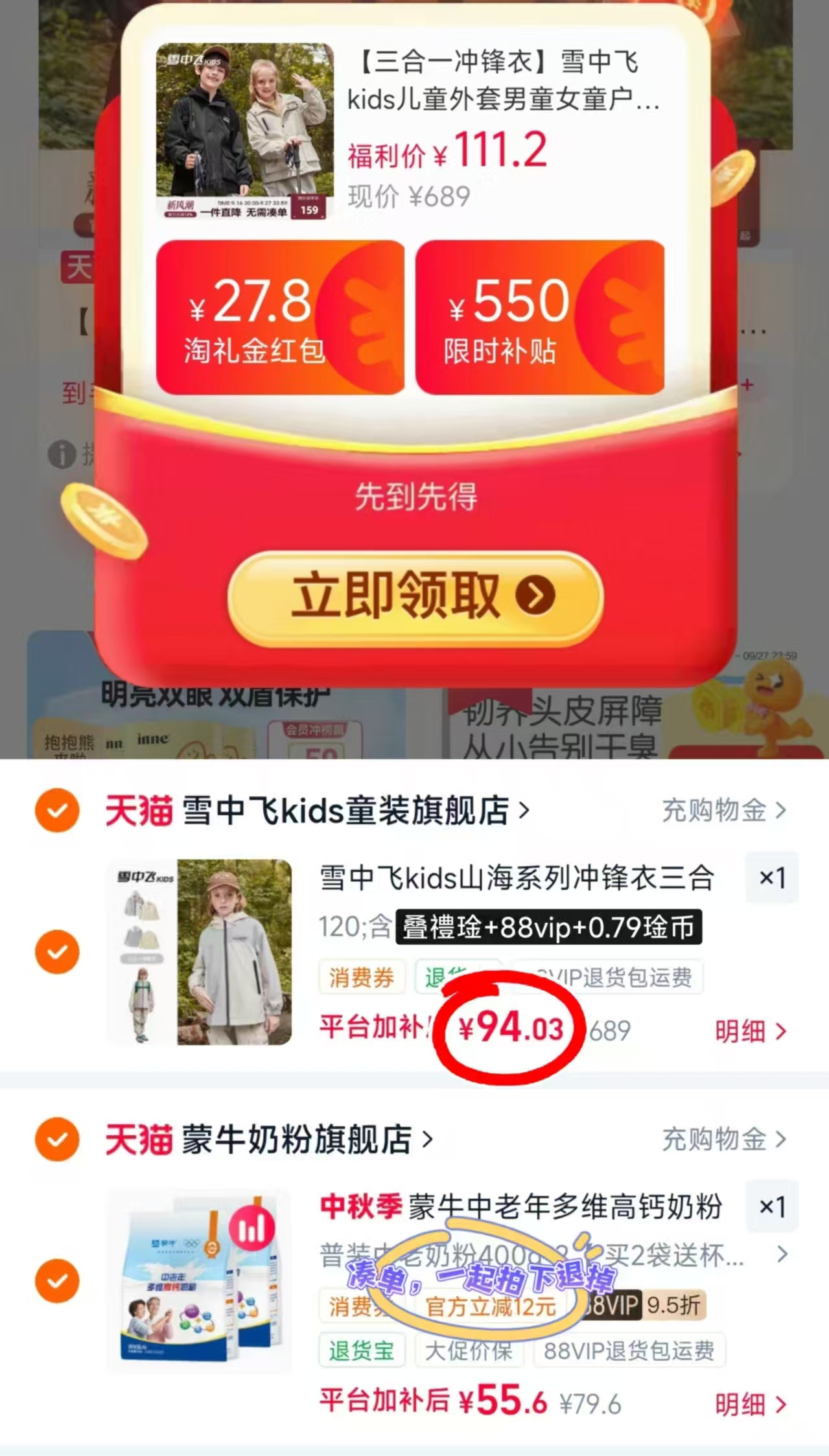 雪中飞儿童三合一冲锋衣 93.2元 - 86线报