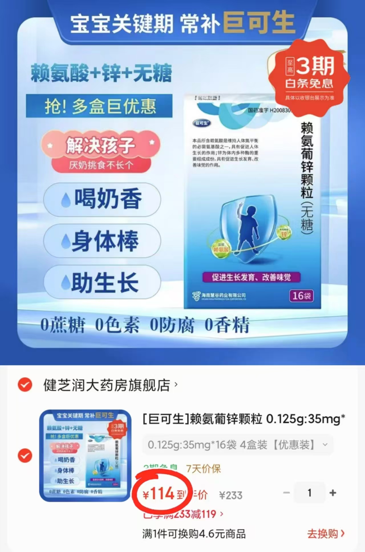 巨可生赖氨葡锌颗粒拍1实发72袋 114元 - 86线报