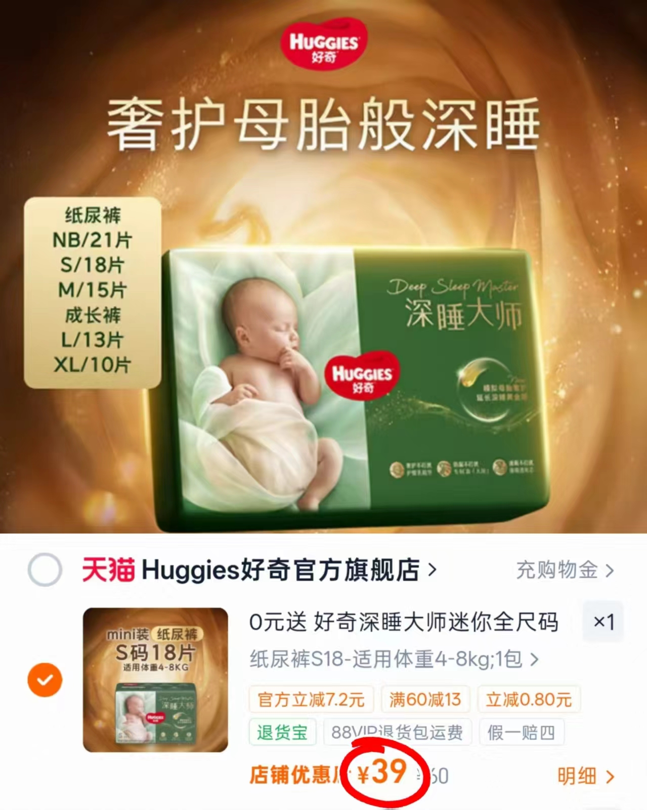 好奇小森林pro深睡大师mini纸尿裤 39元 - 86线报 好奇小森林pro深睡大师mini纸尿裤 39元 - 86线报