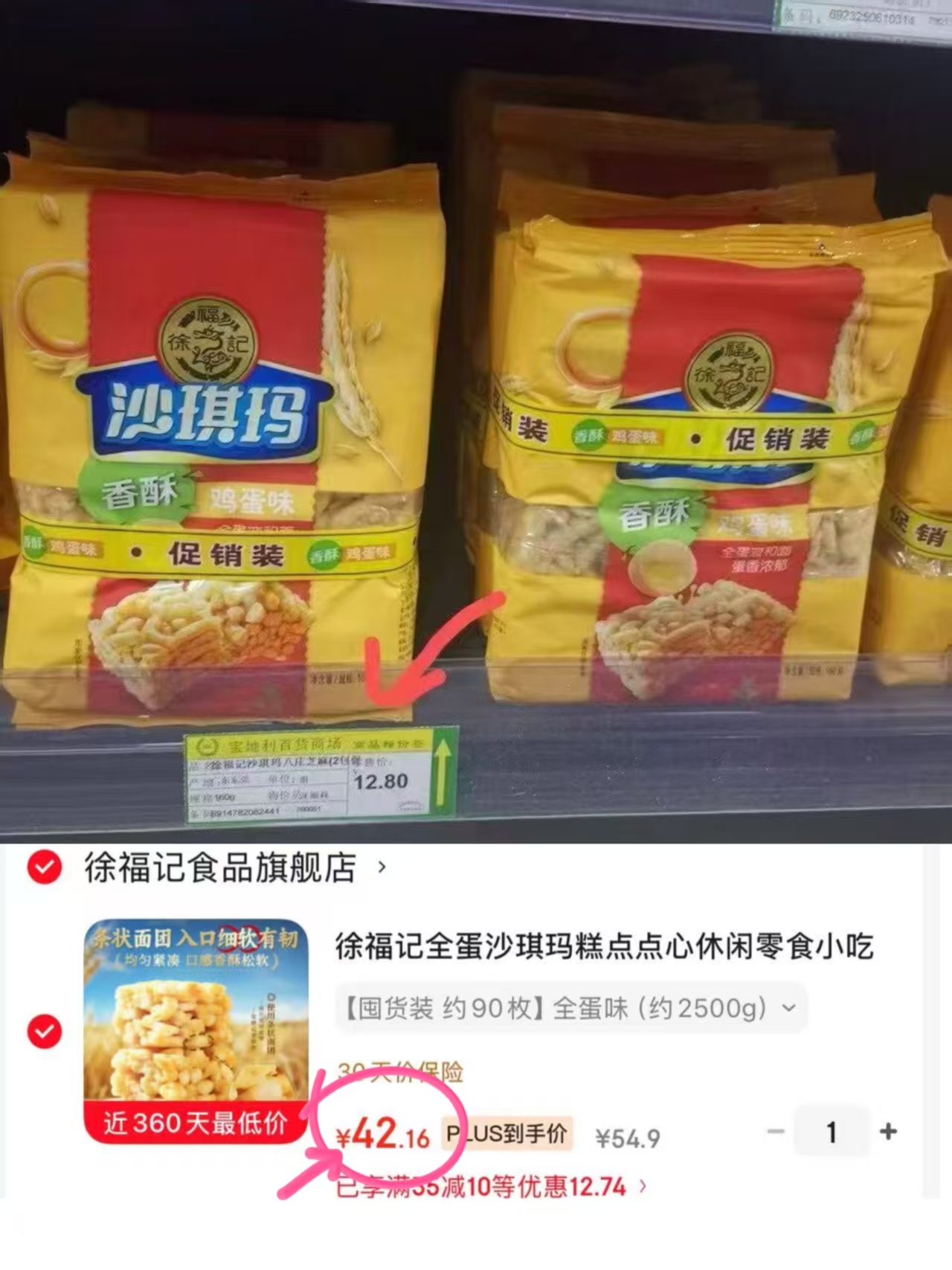 徐福记全蛋沙琪玛囤货装2500g共约90枚 42元 - 86线报