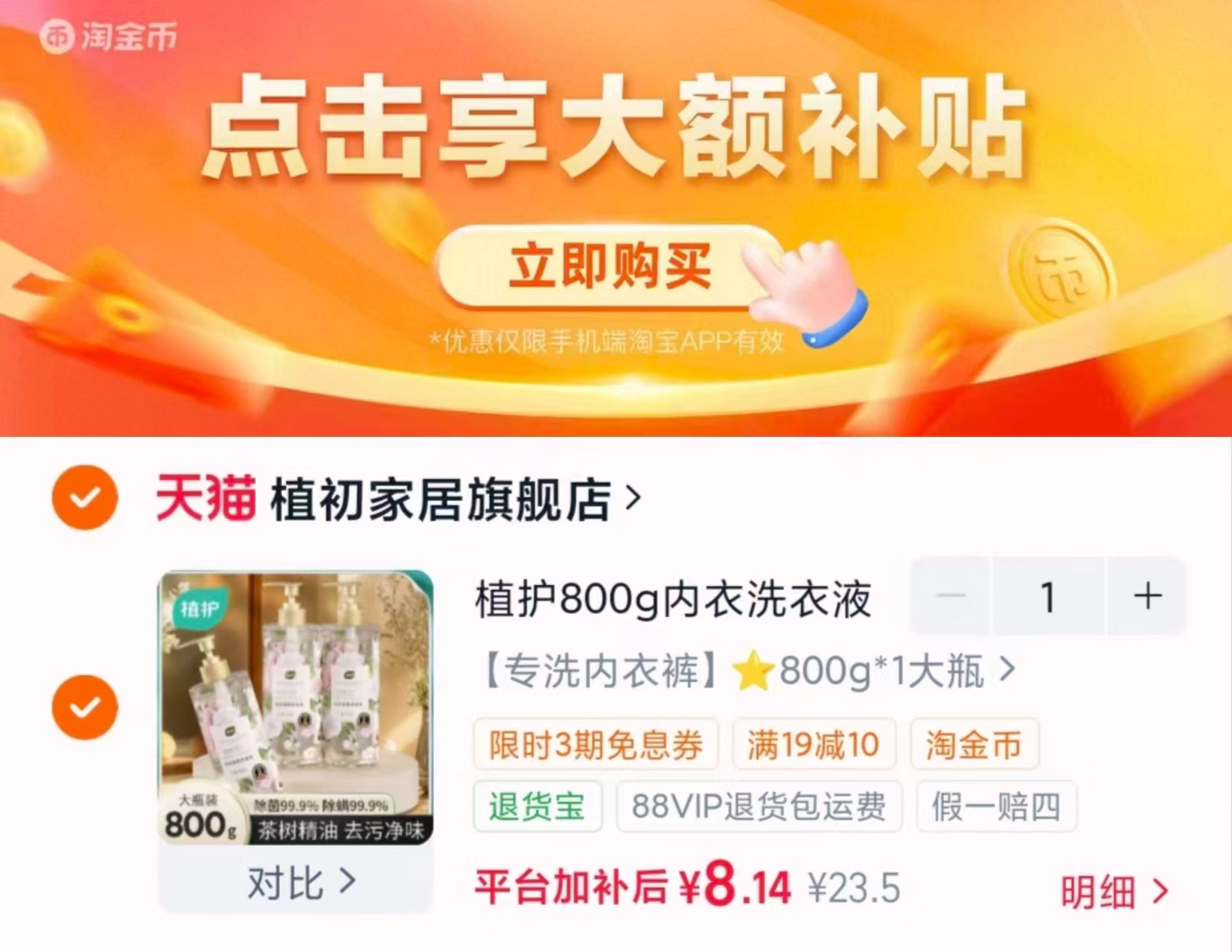 ⭕植护内衣裤专用洗衣液 💰低至8.9🉐800g/瓶!! - 86线报