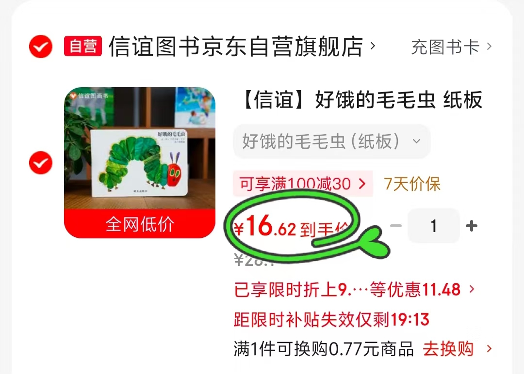 好饿的毛毛虫 16.6元 - 86线报 好饿的毛毛虫 16.6元 - 86线报
